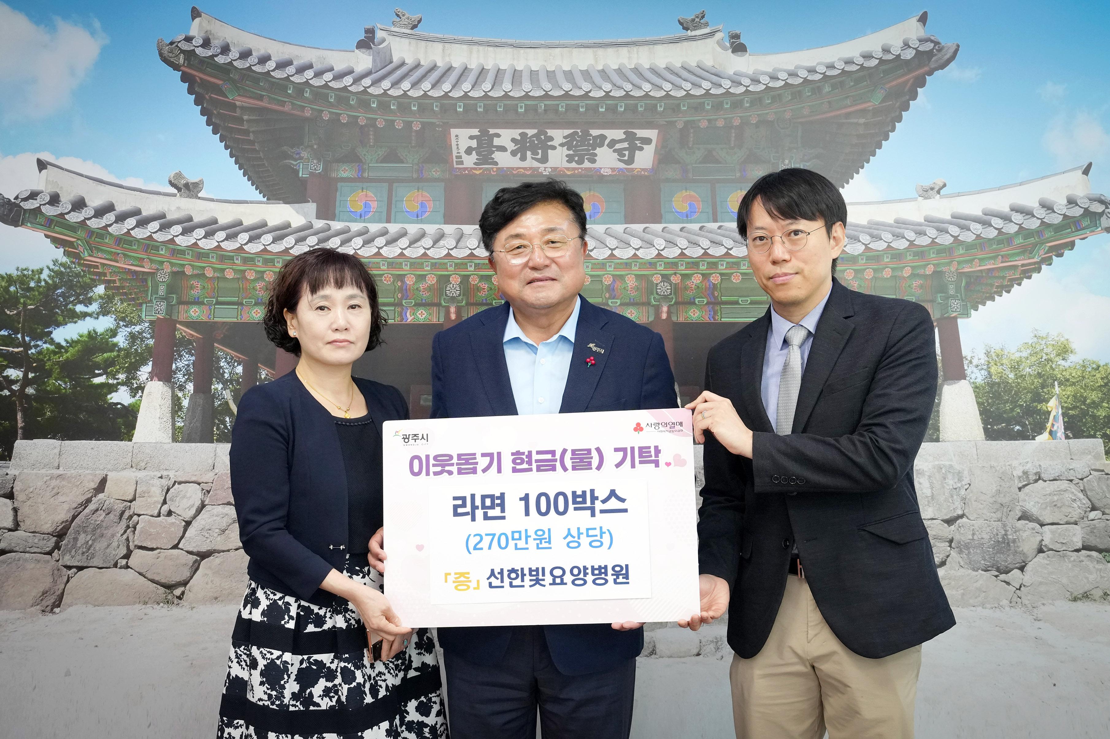 선한빛요양병원 김기주 원장, 광주시 취약계층 위해 라면 100박스 기탁.jpg