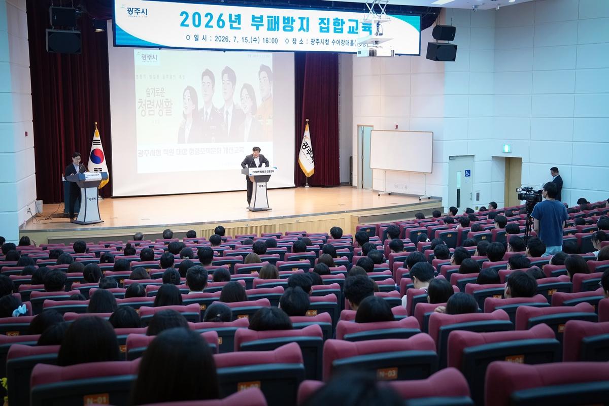 광주시, 공직자 부패 방지 집합교육 실시&hellip;청렴 문화 확산 강화 (2).jpg
