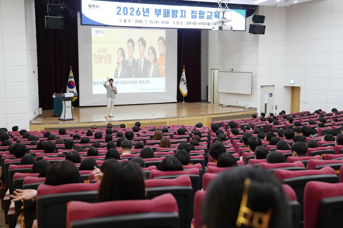 광주시, 공직자 부패 방지 집합교육 실시&hellip;청렴 문화 확산 강화 (3).jpg