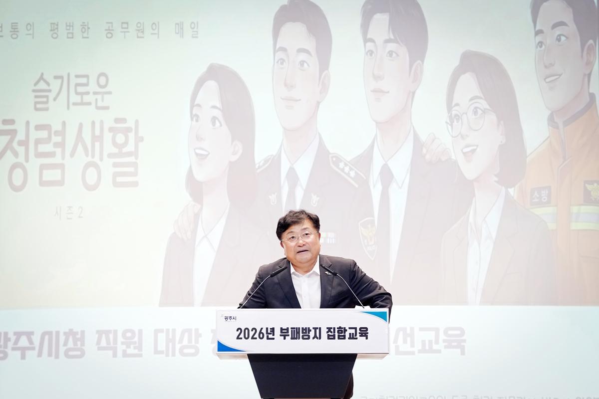 광주시, 공직자 부패 방지 집합교육 실시&hellip;청렴 문화 확산 강화 (1).jpg