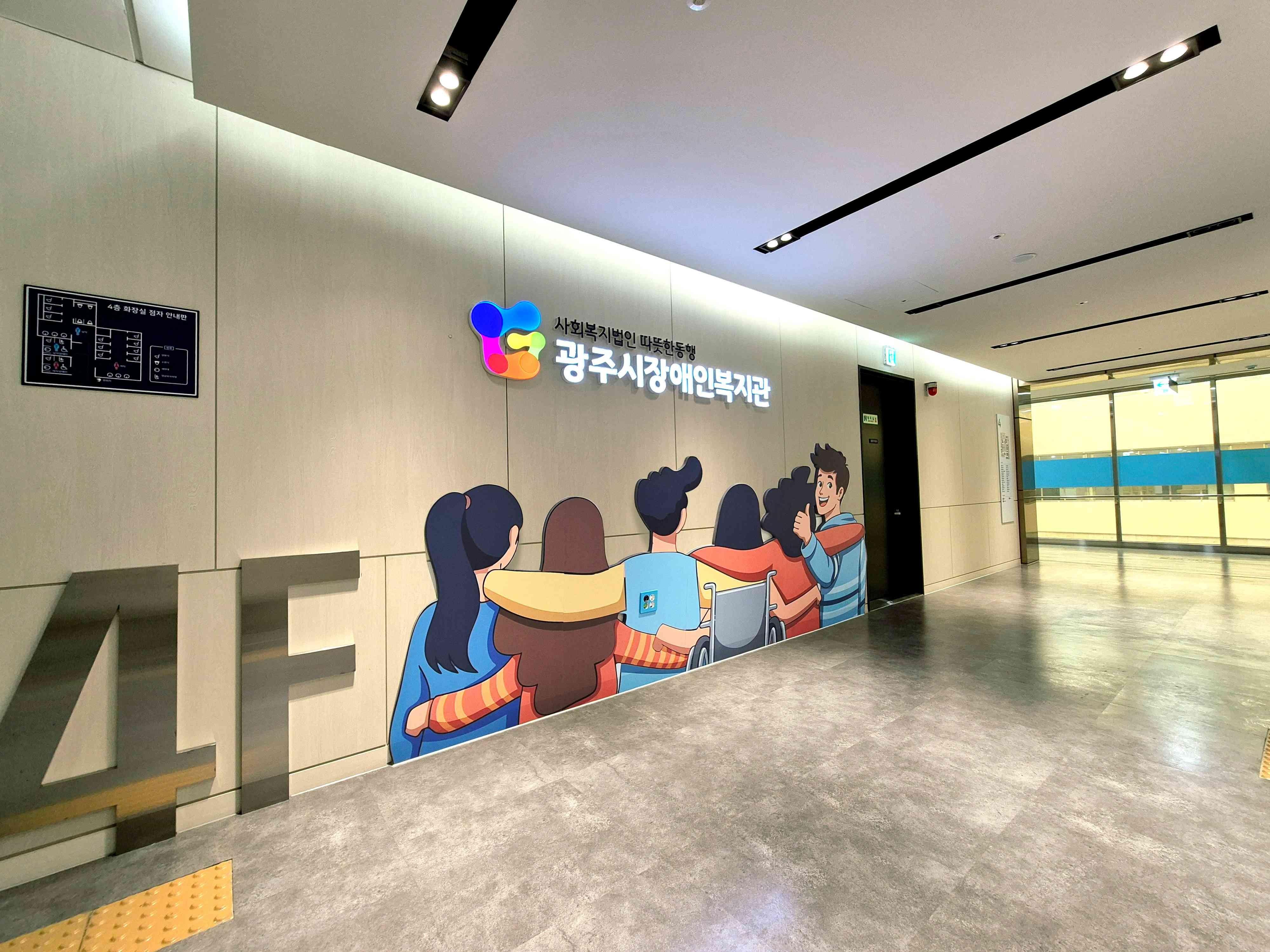 광주시 장애인복지관 정식 개관&hellip;장애인 자립&middot;사회참여 지원 본격화 (1).jpg