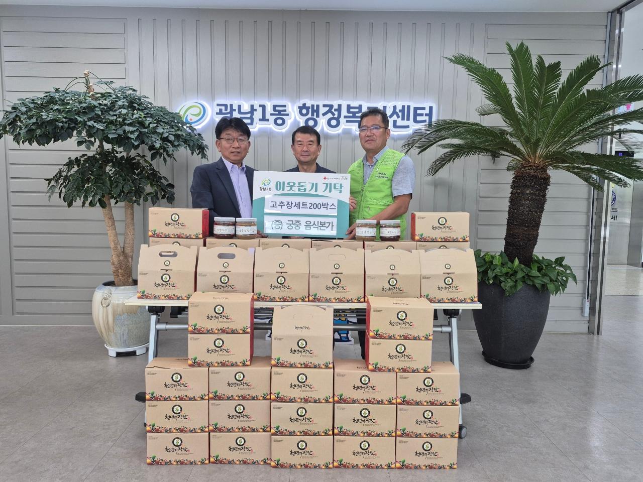 궁중음식본가, 광주시 광남1동에 860만 원 상당 고추장 세트 기탁.jpg