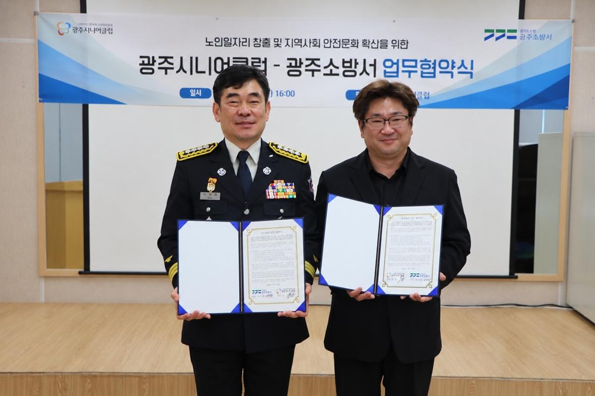 광주시니어클럽&middot;광주소방서, 노인 일자리 창출&middot;지역사회 안전 증진 협약 체결 (2).jpg