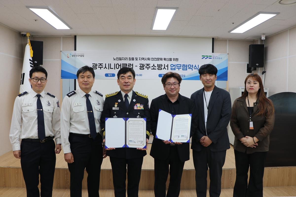 광주시니어클럽&middot;광주소방서, 노인 일자리 창출&middot;지역사회 안전 증진 협약 체결 (1).jpg