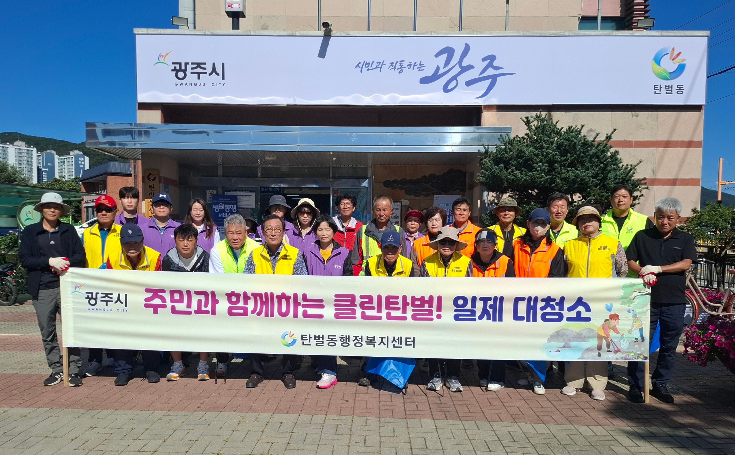 광주시 탄벌동, 추석맞이 종합 대청소 실시 (1).jpg