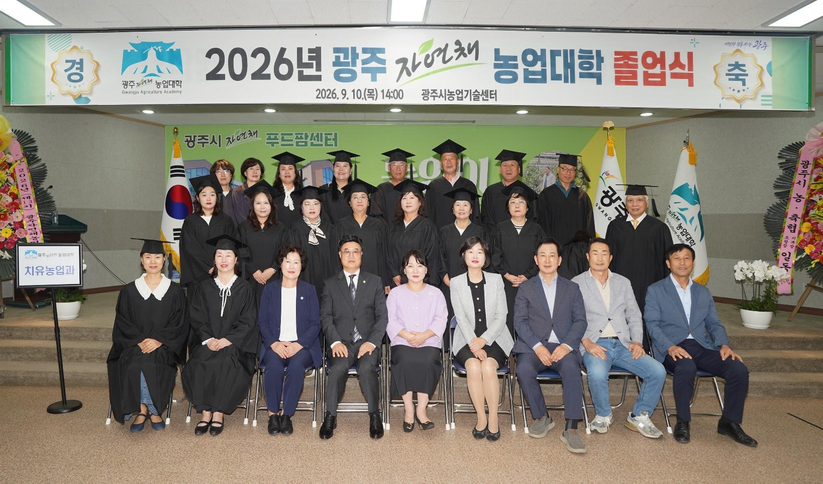 광주시, 제13기 광주자연채농업대학 졸업식 개최.jpg