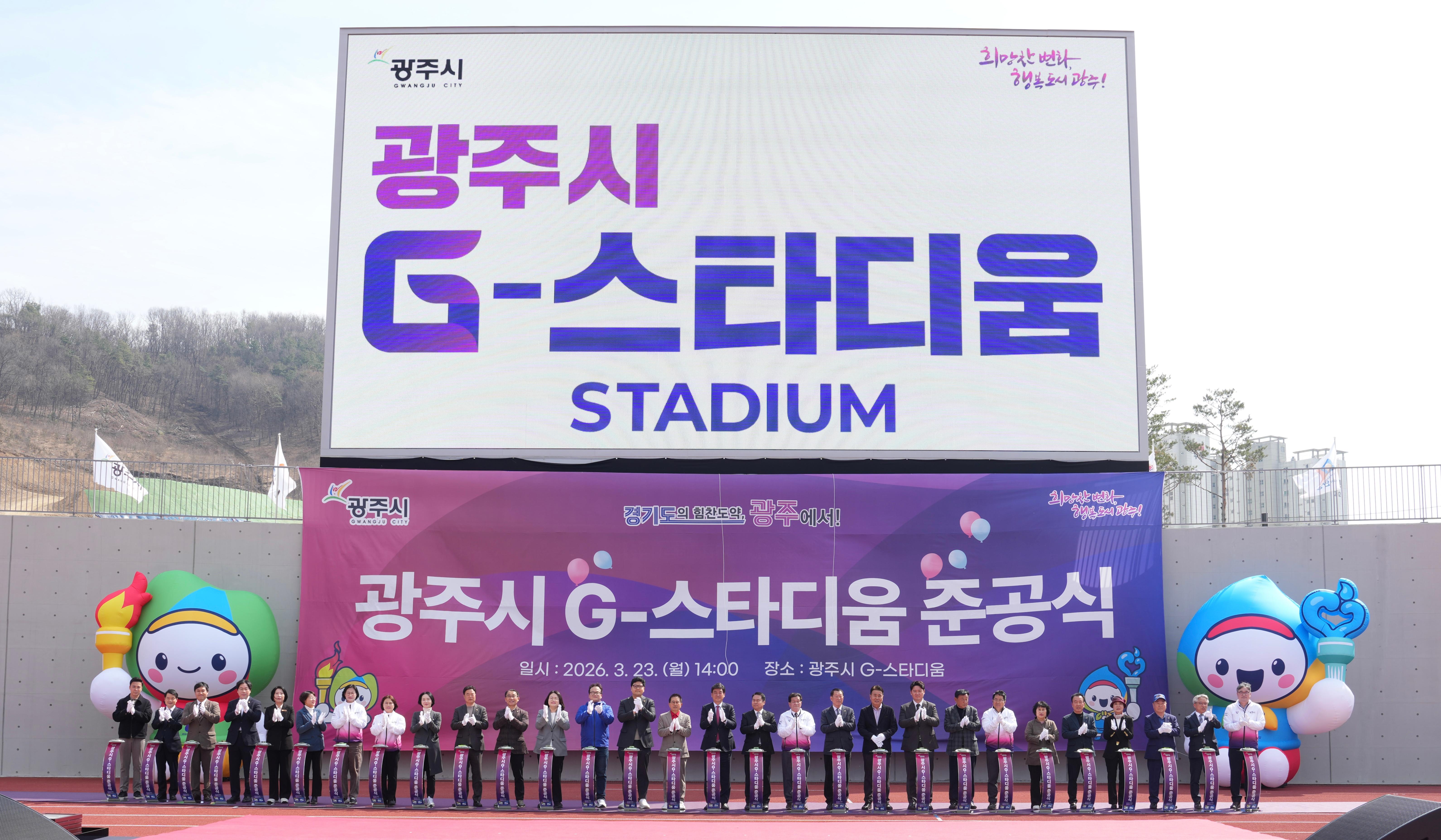 광주시, &lsquo;G-스타디움&rsquo; 준공&hellip;21년 숙원사업 마무리