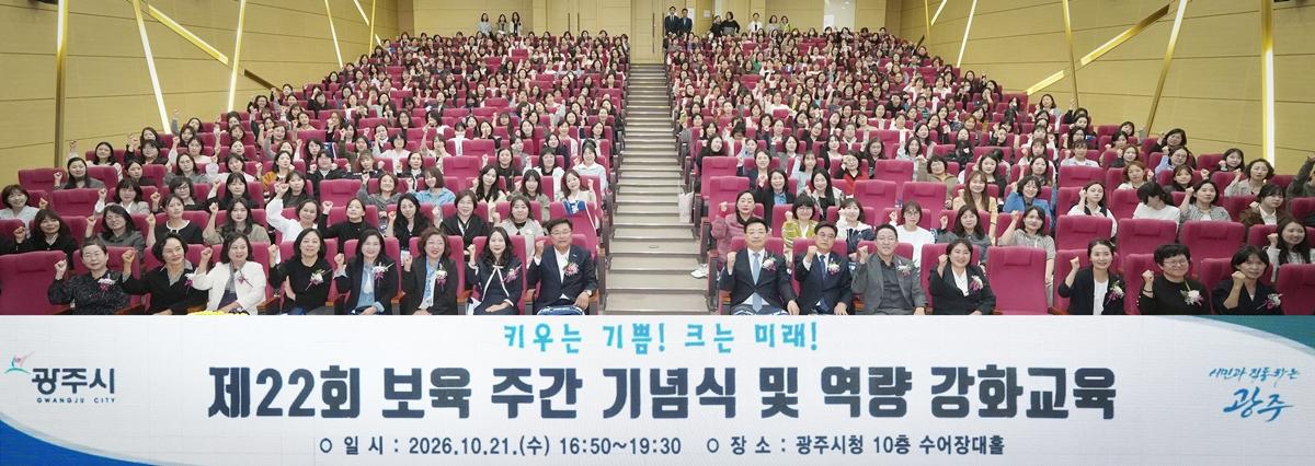 광주시, 제22회 보육 주간 행사 개최&hellip;보육 교직원 177명 표창 (2).jpg