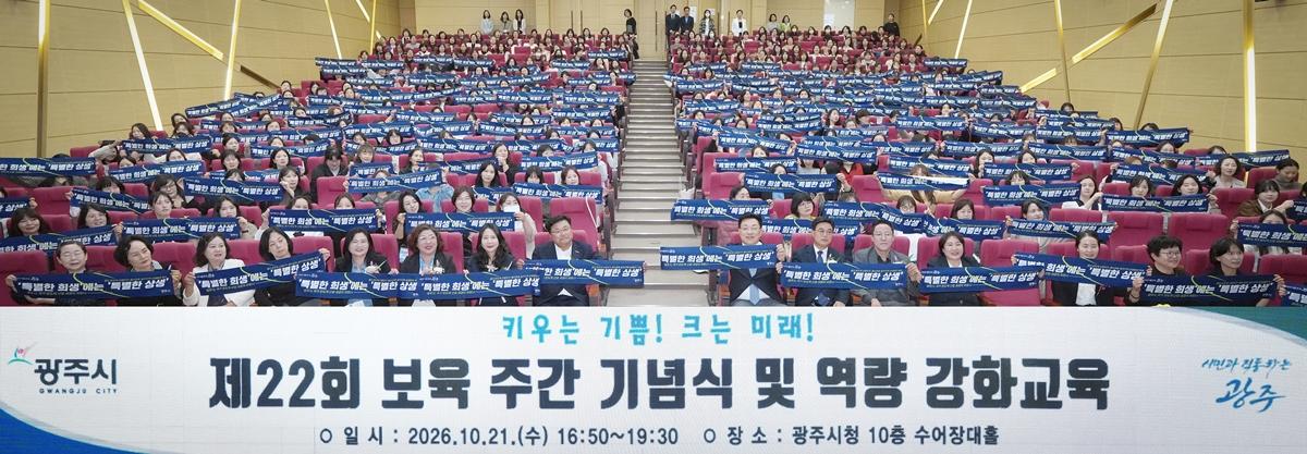광주시, 제22회 보육 주간 행사 개최&hellip;보육 교직원 177명 표창 (1).jpg
