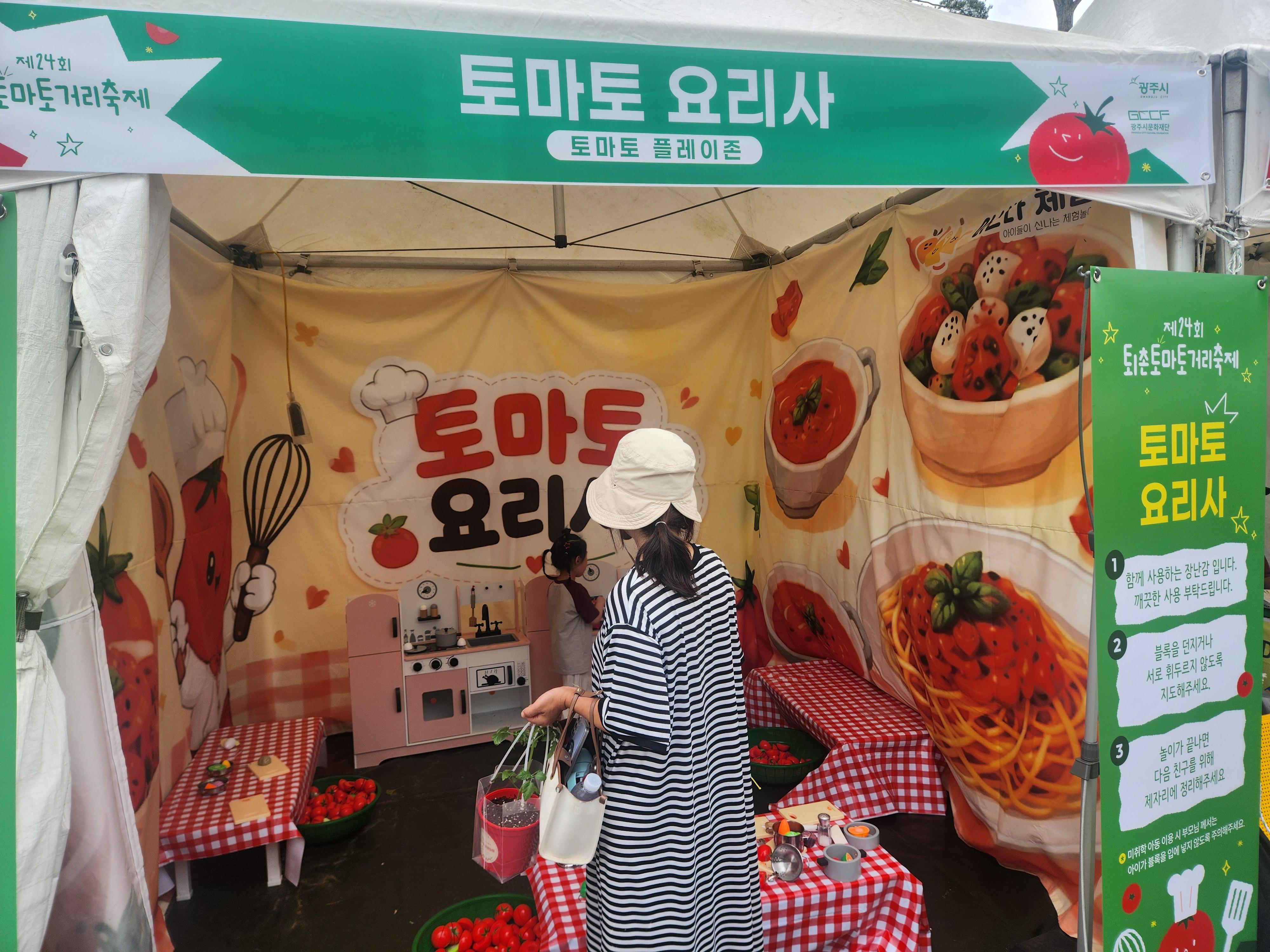 제24회 퇴촌토마토거리축제 사진 모음