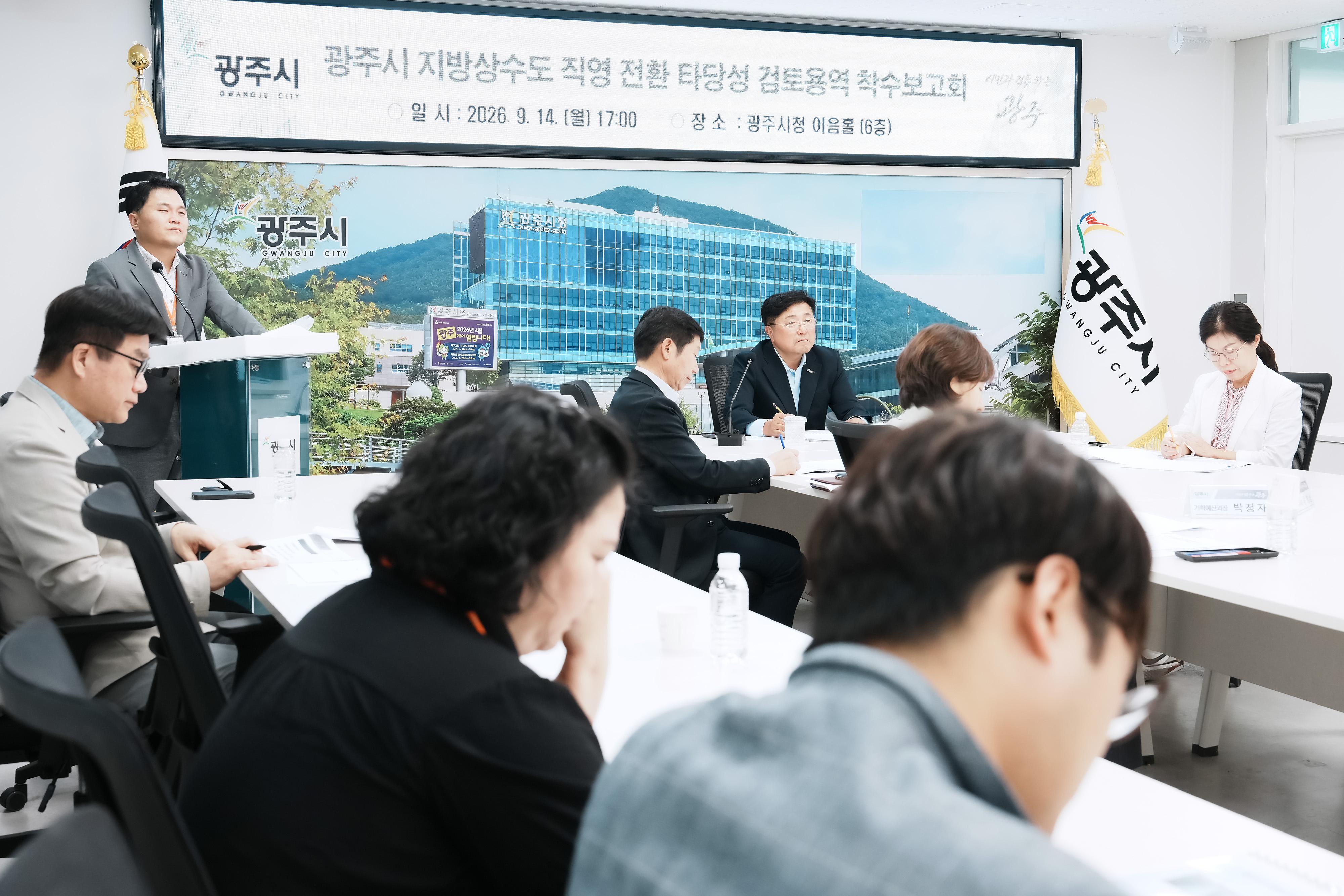 광주시, 지방상수도 직영 전환 타당성 검토 착수 (2).jpg