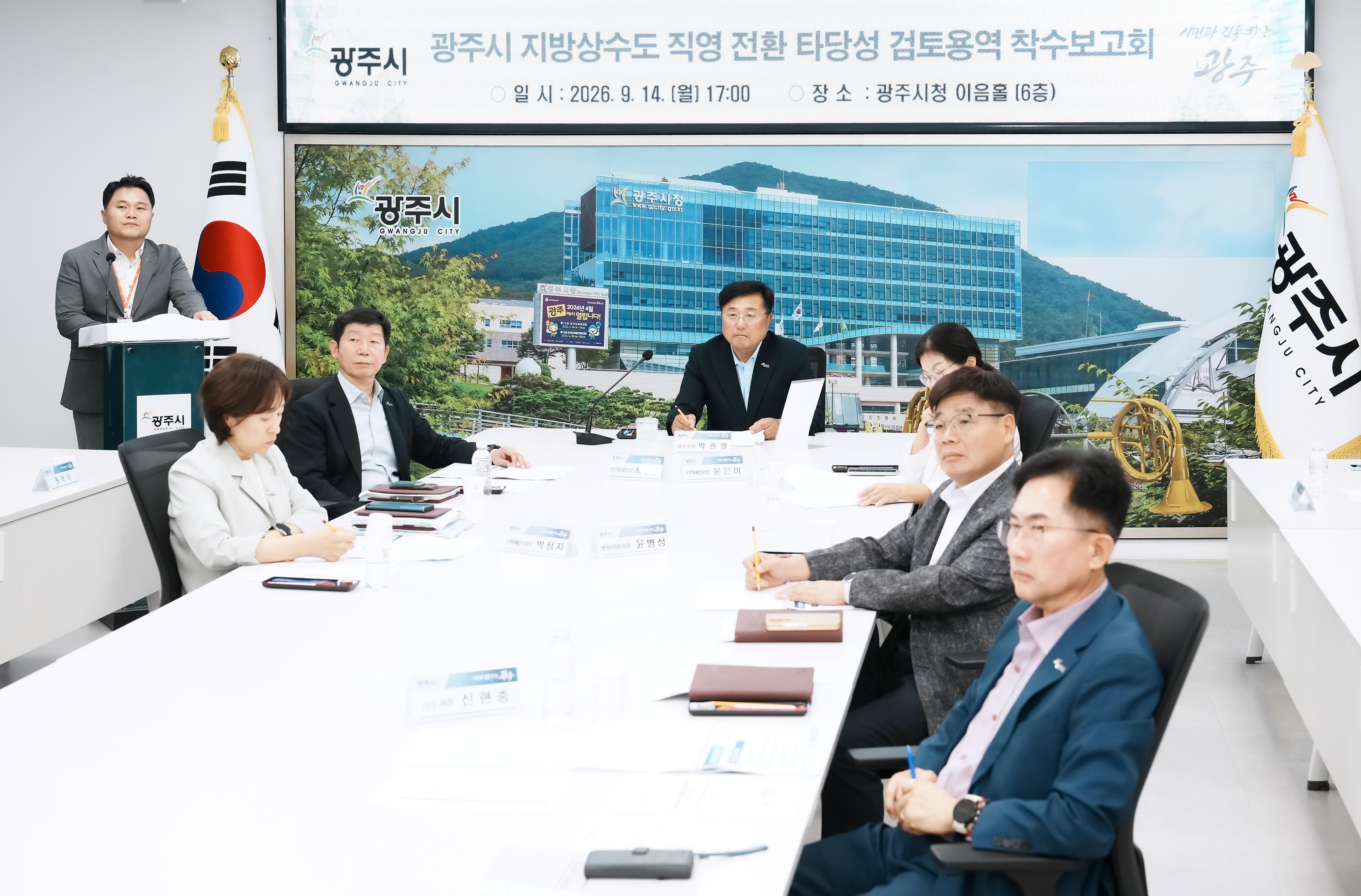 광주시, 지방상수도 직영 전환 타당성 검토 착수 (1).jpg