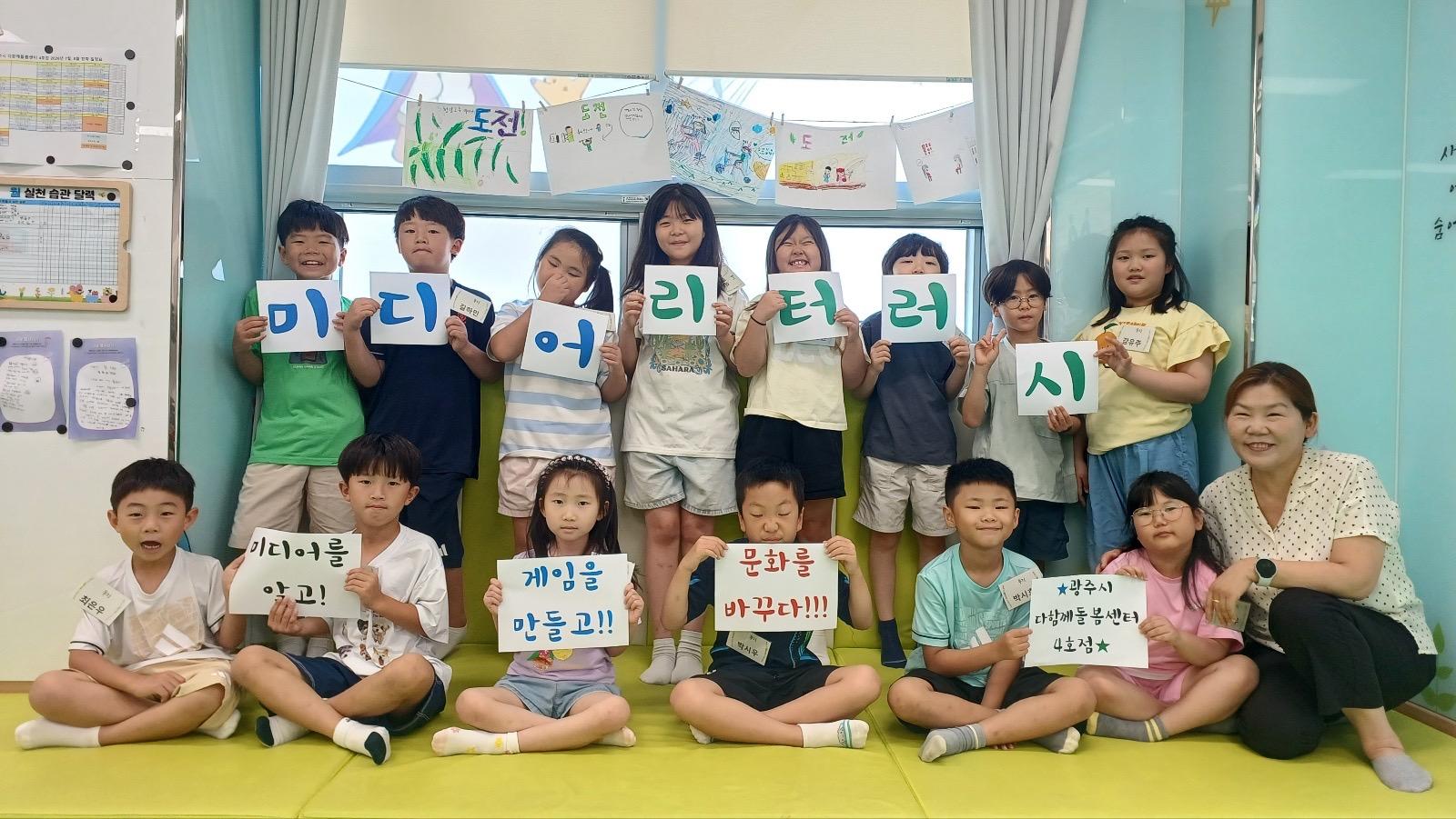 광주시 다함께돌봄센터 2곳, 미디어 교육 평생 교실 운영 (1).jpeg