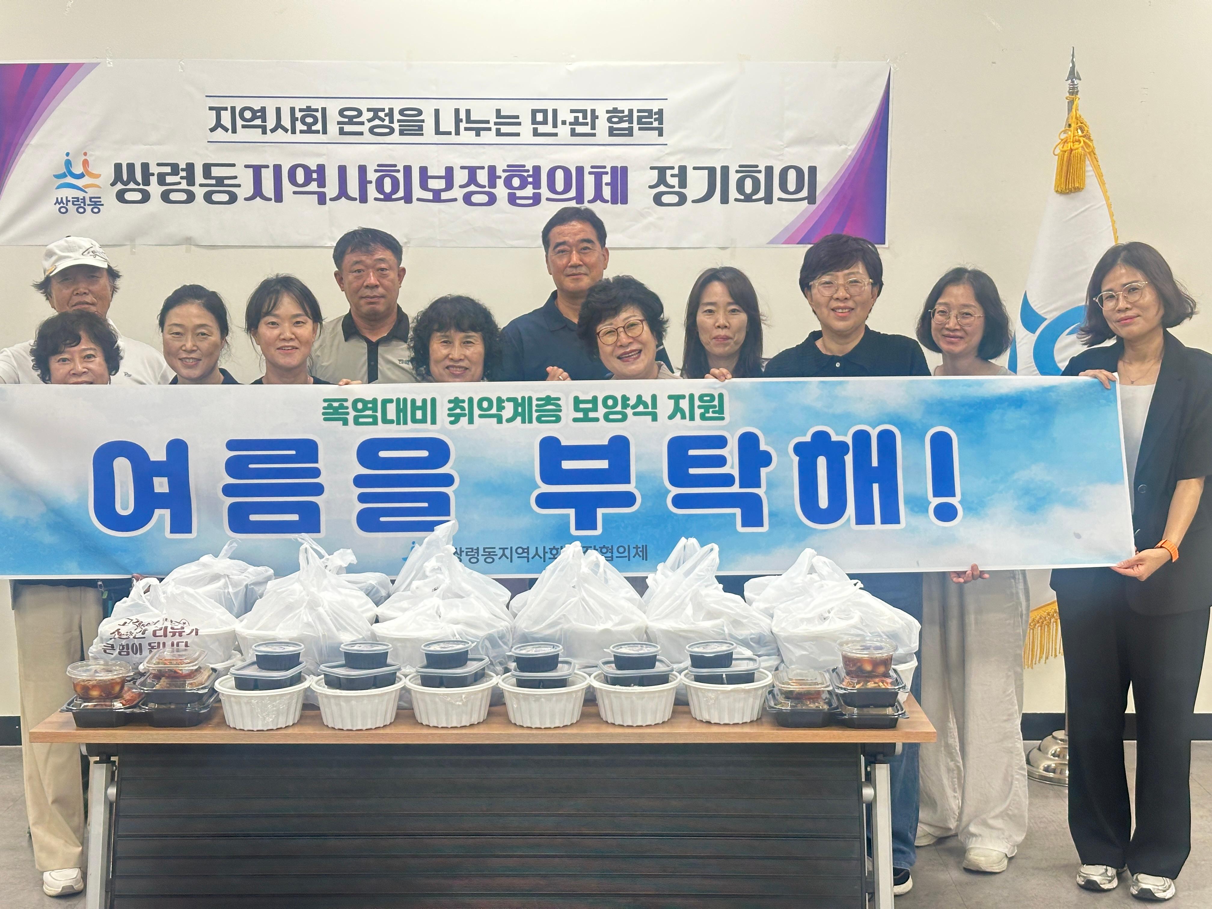 광주시 쌍령동 지역사회보장협의체, 취약계층 41가구에 삼계탕 지원.jpg