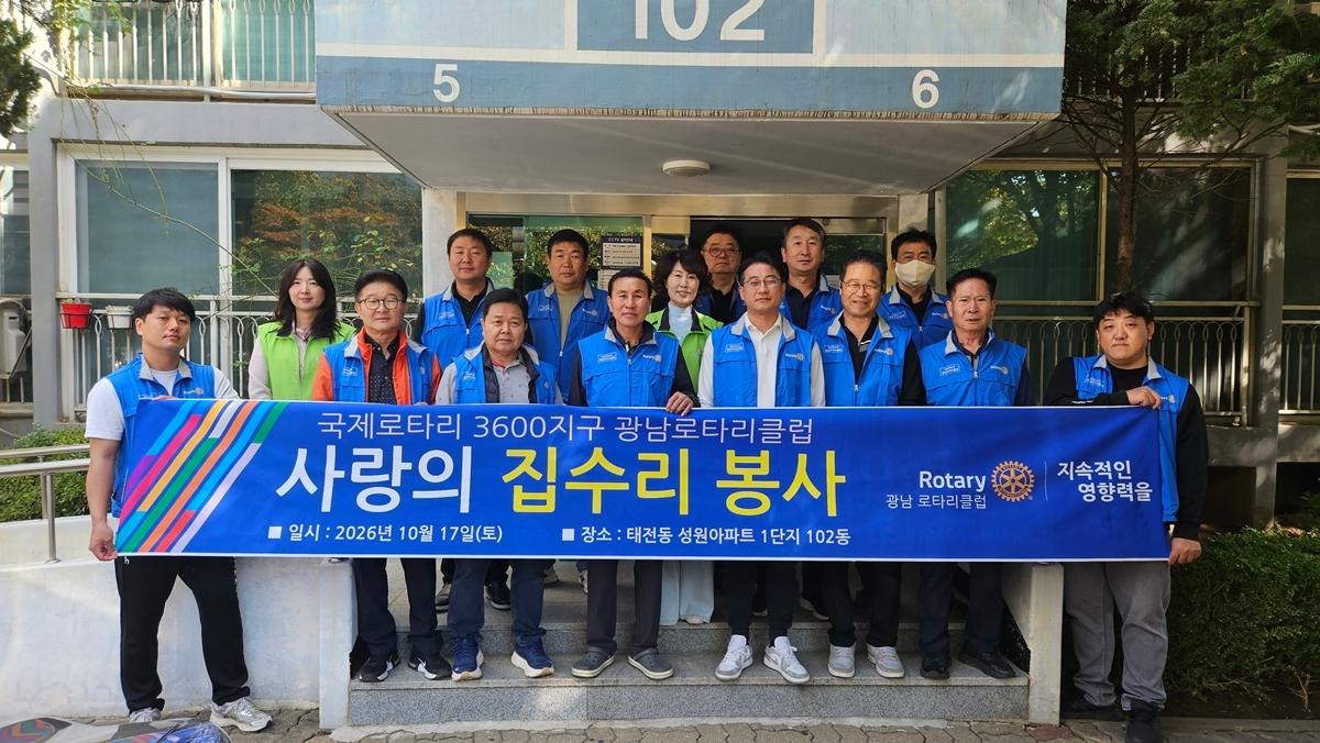 광남로타리클럽&middot;광주시 광남2동 지역사회보장협의체, 홀몸 어르신 가정 집수리 봉사.jpg