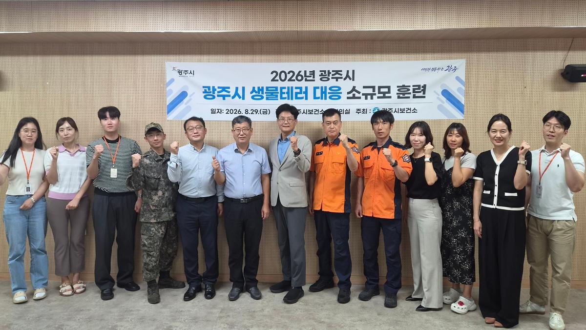광주시, &lsquo;2026년 생물테러 대비 관계 기관 합동 모의훈련&rsquo; 실시 (1).jpg