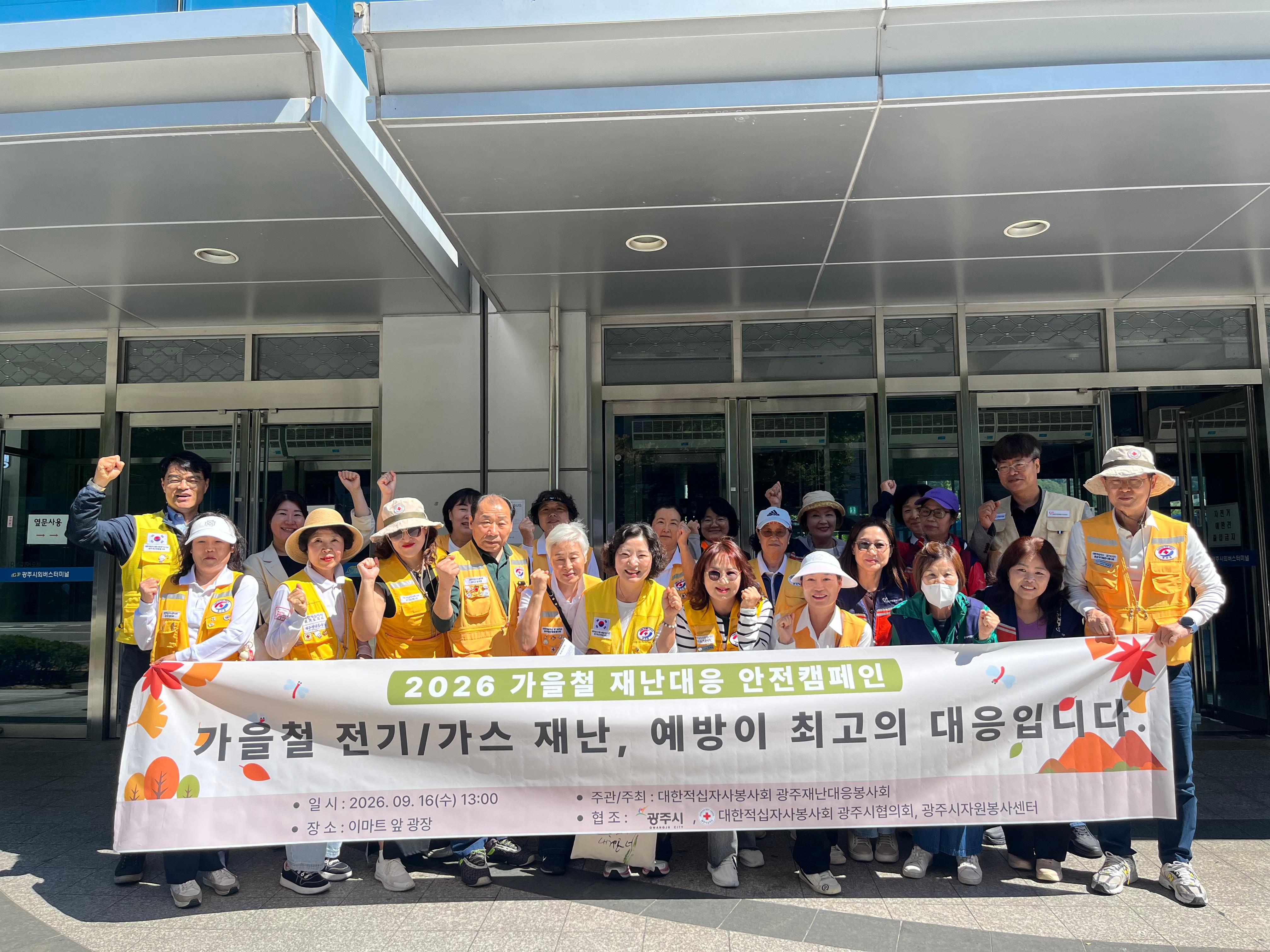 대한적십자사 광주재난대응봉사회, 추석맞이 가을철 재난 대응 안전 캠페인 진행 (1).jpg