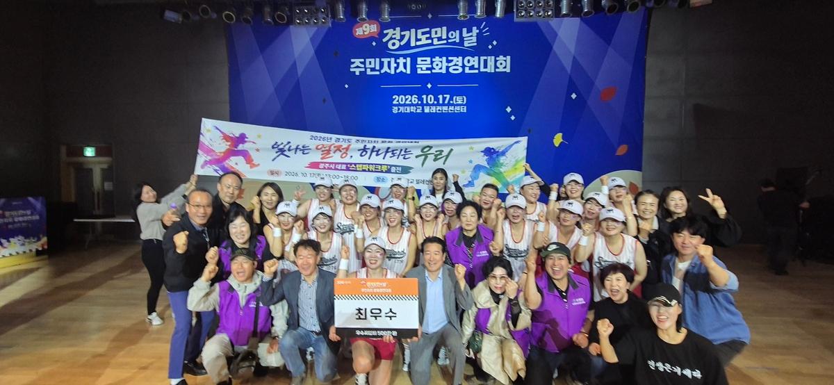 광주시 초월읍 &lsquo;스텝파워크루&rsquo;, 경기도 주민자치 문화경연대회 최우수상 수상.jpeg