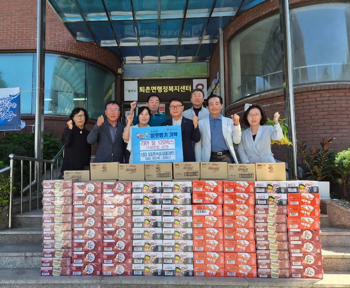 퇴촌식자재마트, 광주시 퇴촌면 지역 내 어려운 이웃에 라면&middot;시리얼 120박스 기탁.png