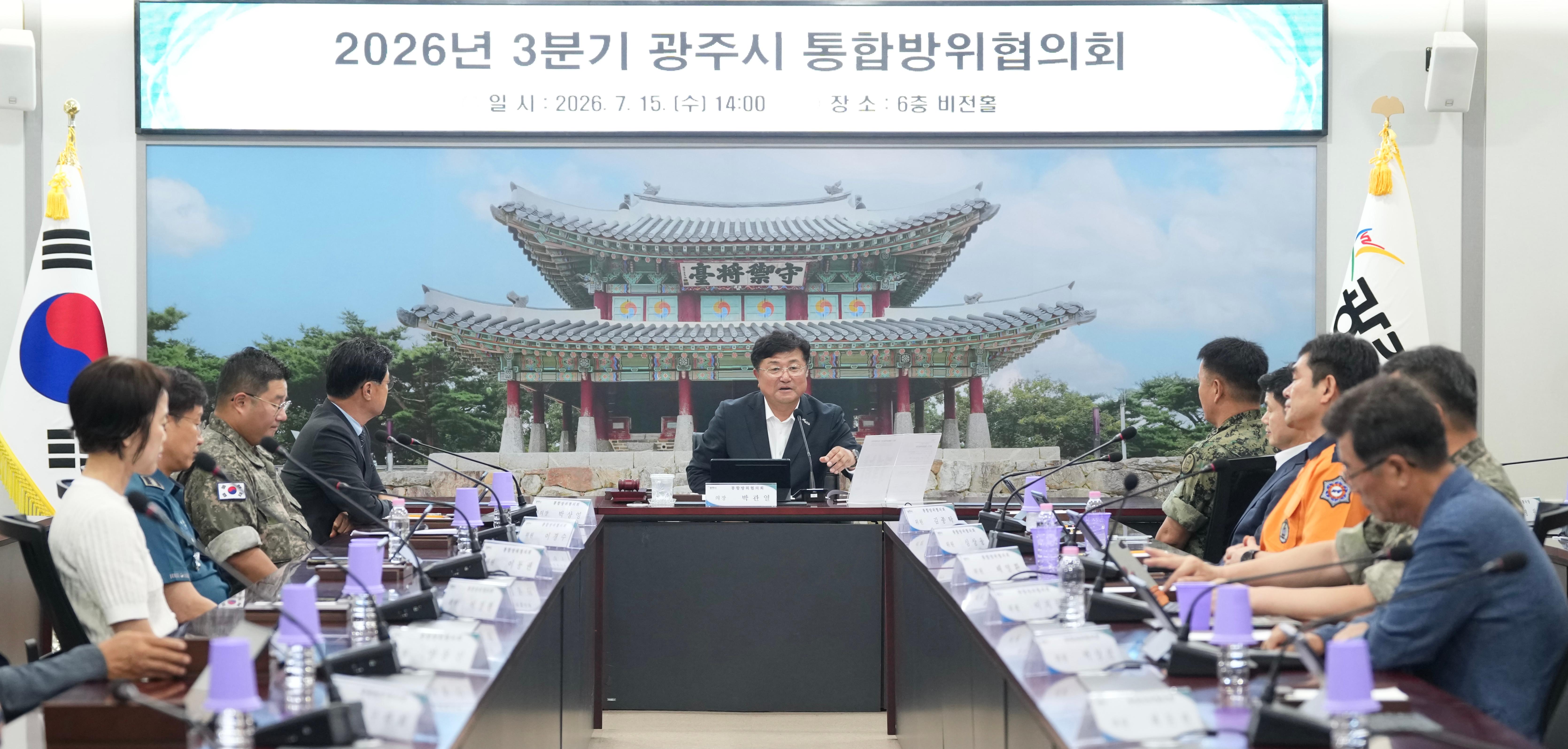 광주시, 3분기 통합방위협의회 개최&hellip;을지연습&middot;통합방위태세 점검 (2).jpg