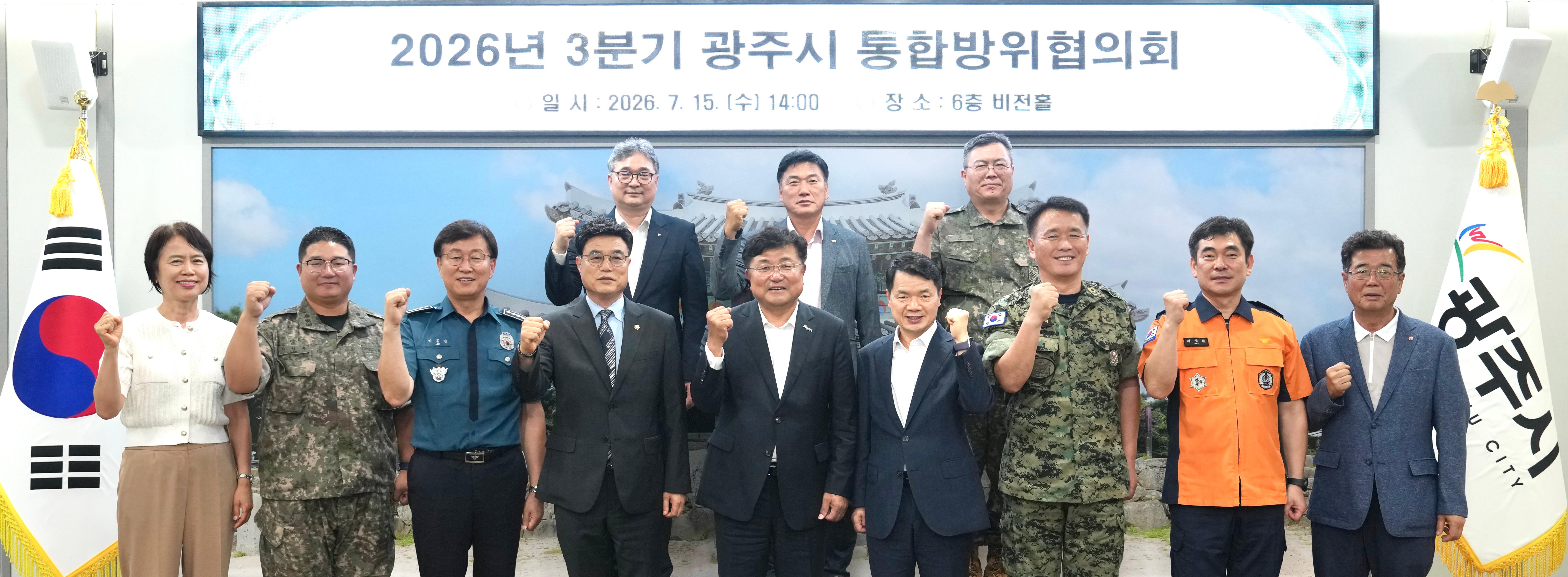 광주시, 3분기 통합방위협의회 개최&hellip;을지연습&middot;통합방위태세 점검 (1).jpg