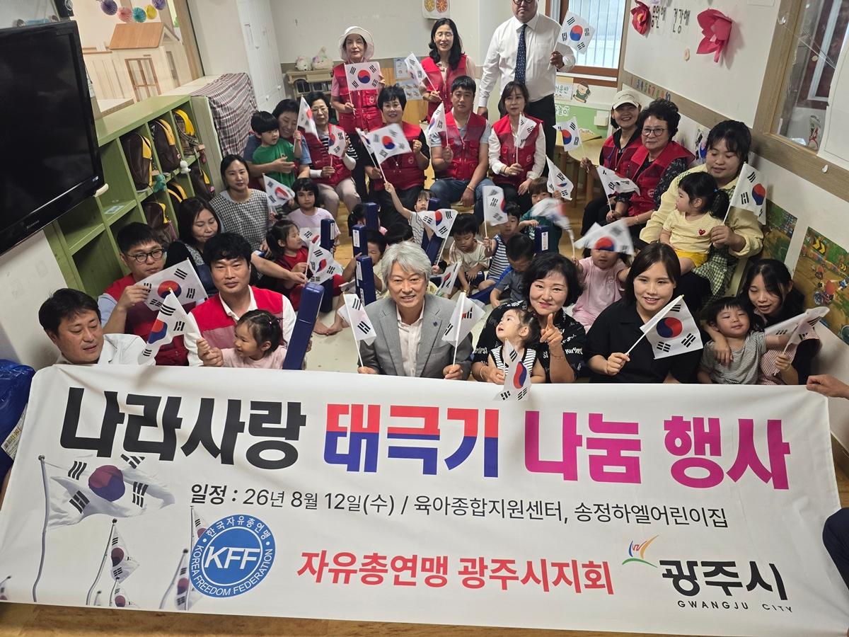한국자유총연맹 광주시지회, 제81주년 광복절 맞아 태극기 달기 캠페인 진행 (2).jpg