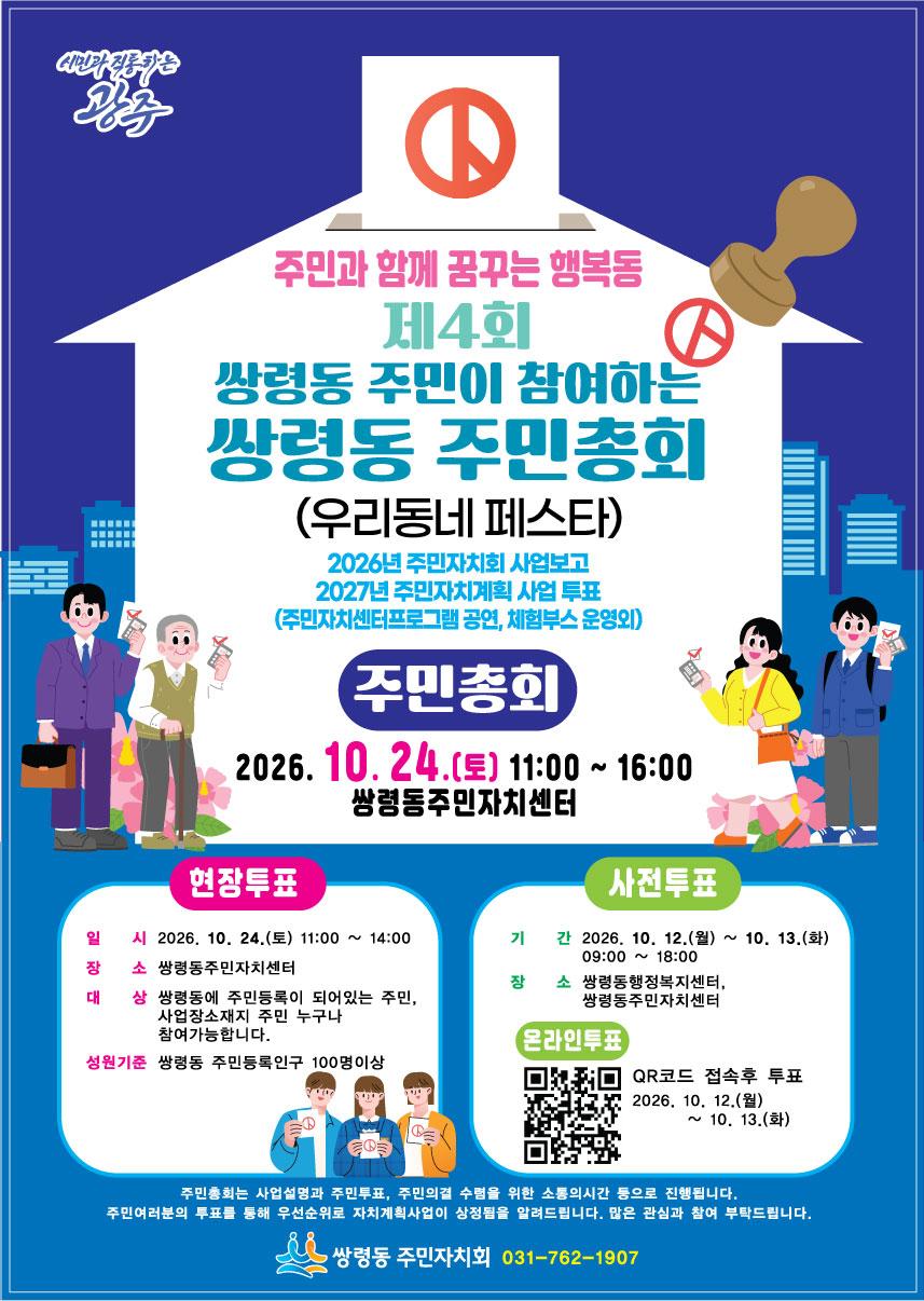 광주시 쌍령동, 24일 주민총회&middot;우리동네 페스타 개최.jpg