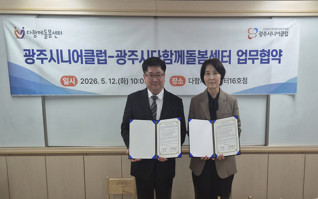 광주시니어클럽&middot;다함께돌봄센터, 어르신 일자리&middot;아동 돌봄 연계 업무협약 체결 (1).png