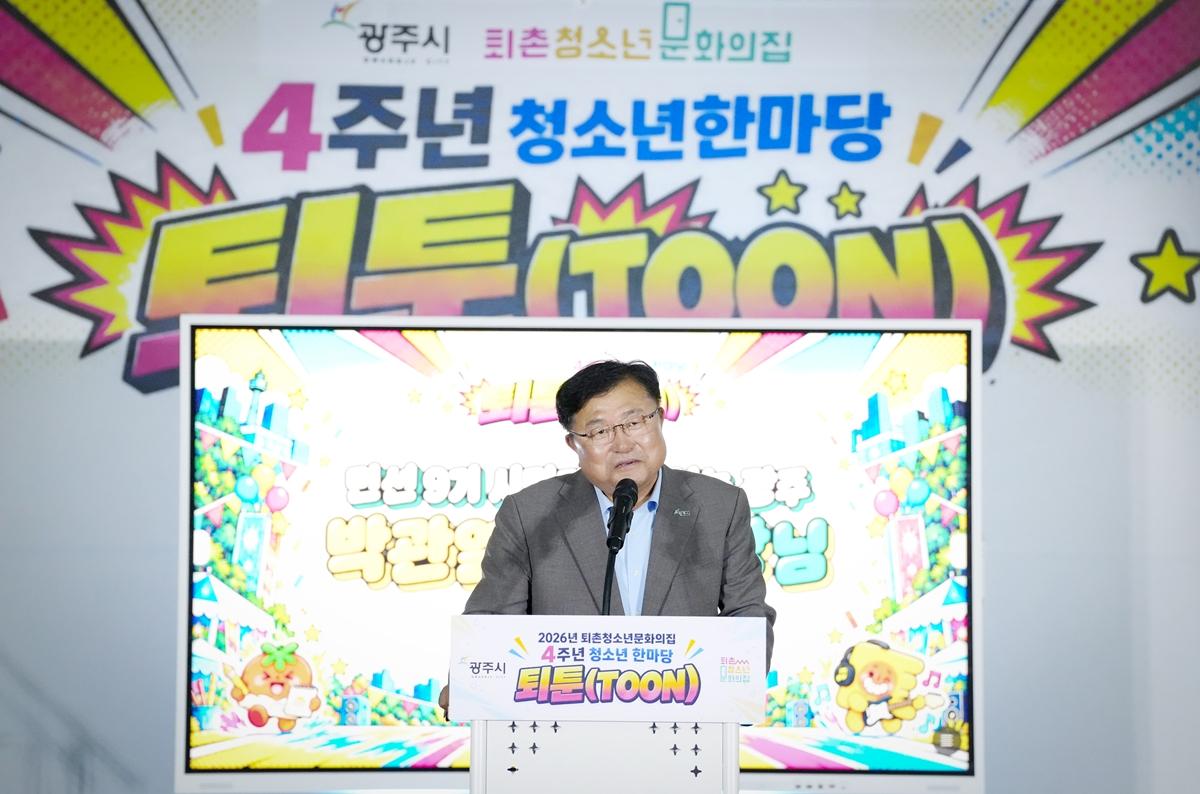 광주시 퇴촌청소년문화의집, 개관 4주년 청소년 한마당 &lsquo;퇴툰(TOON)&rsquo; 개최 (1).jpg
