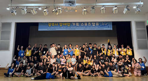 광주시장애인체육회, 장애인 가족 스포츠캠프 2개 사업 운영 (2).png