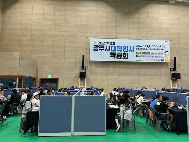 광주시, 2027학년도 대학 입시박람회 성황리 개최 (2).jpg