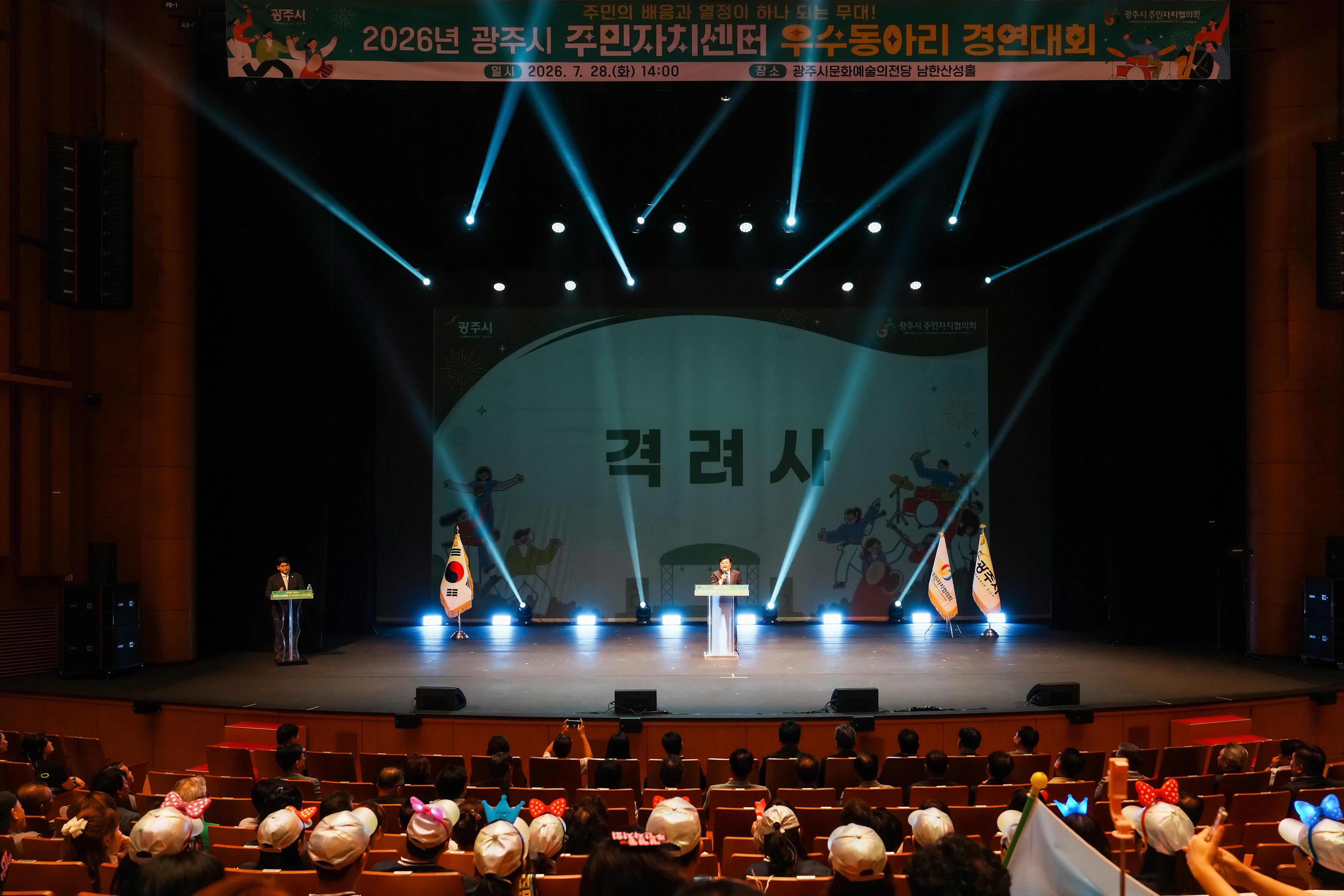광주시, 주민자치센터 우수 동아리 경연대회 개최&hellip;13개 팀 화합의 무대 펼쳐 (2).jpg