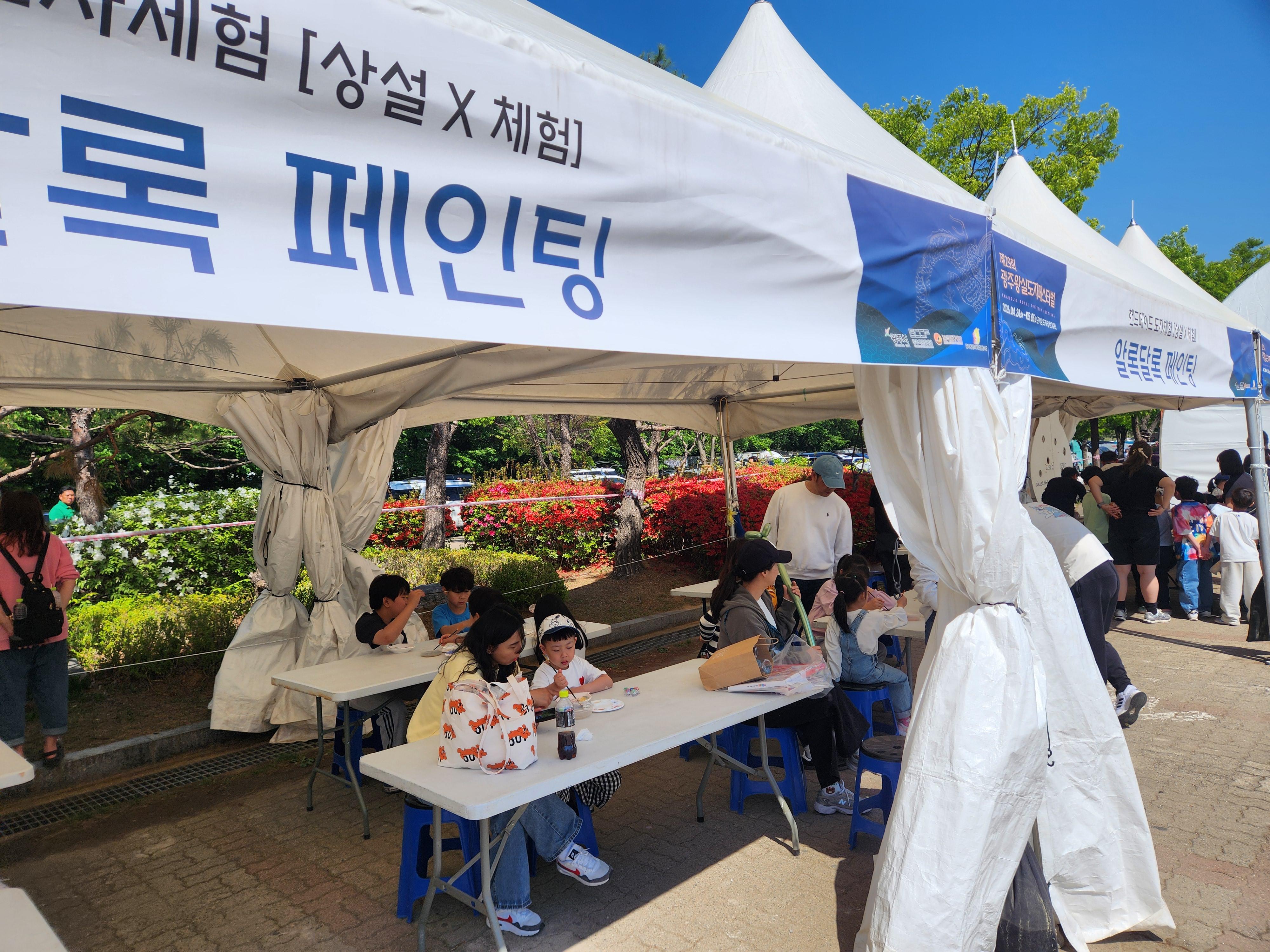 제29회 광주왕실도자페스티벌 도자체험 프로그램