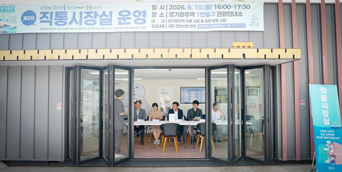광주시, 제2차 직통시장실 운영&hellip;박관열 시장, 경기광주역서 시민 의견 청취 (2).jpg