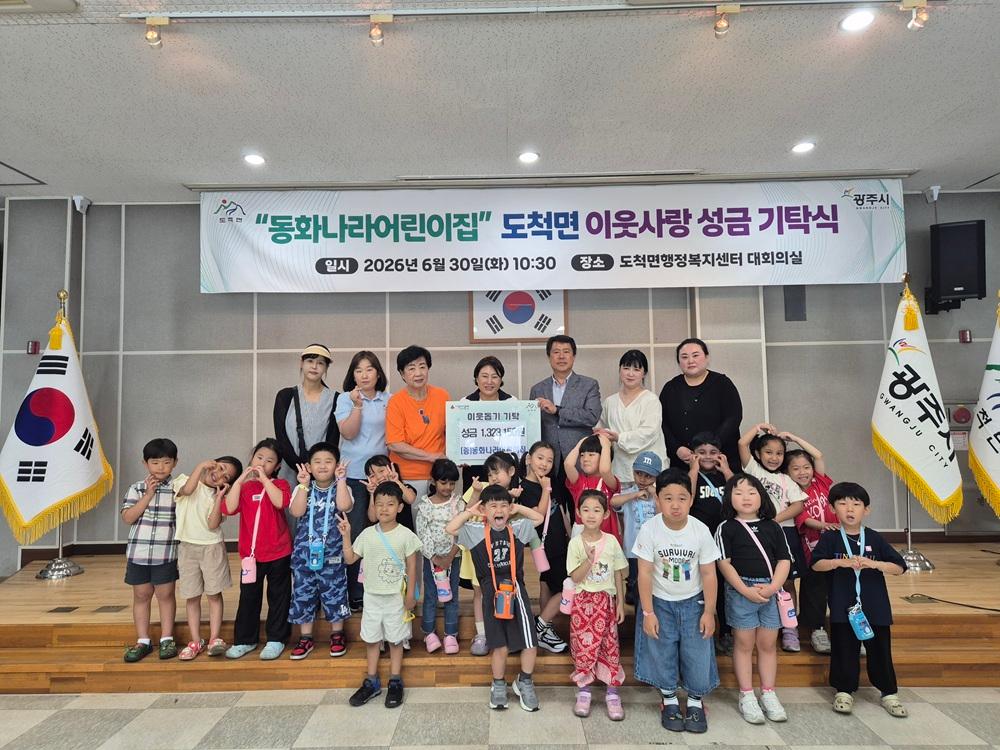 동화나라어린이집, 나눔장터 수익금 132만 3천 원 광주시 도척면에 기탁 (2).jpg