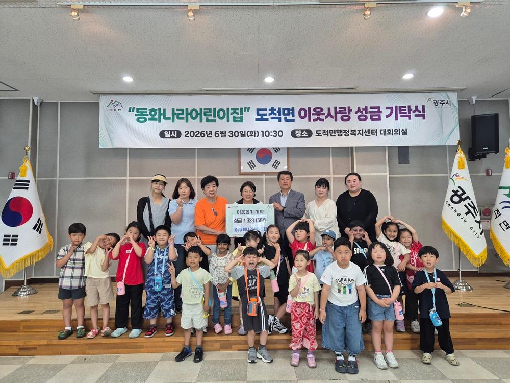 동화나라어린이집, 나눔장터 수익금 132만 3천 원 광주시 도척면에 기탁 (1).jpg