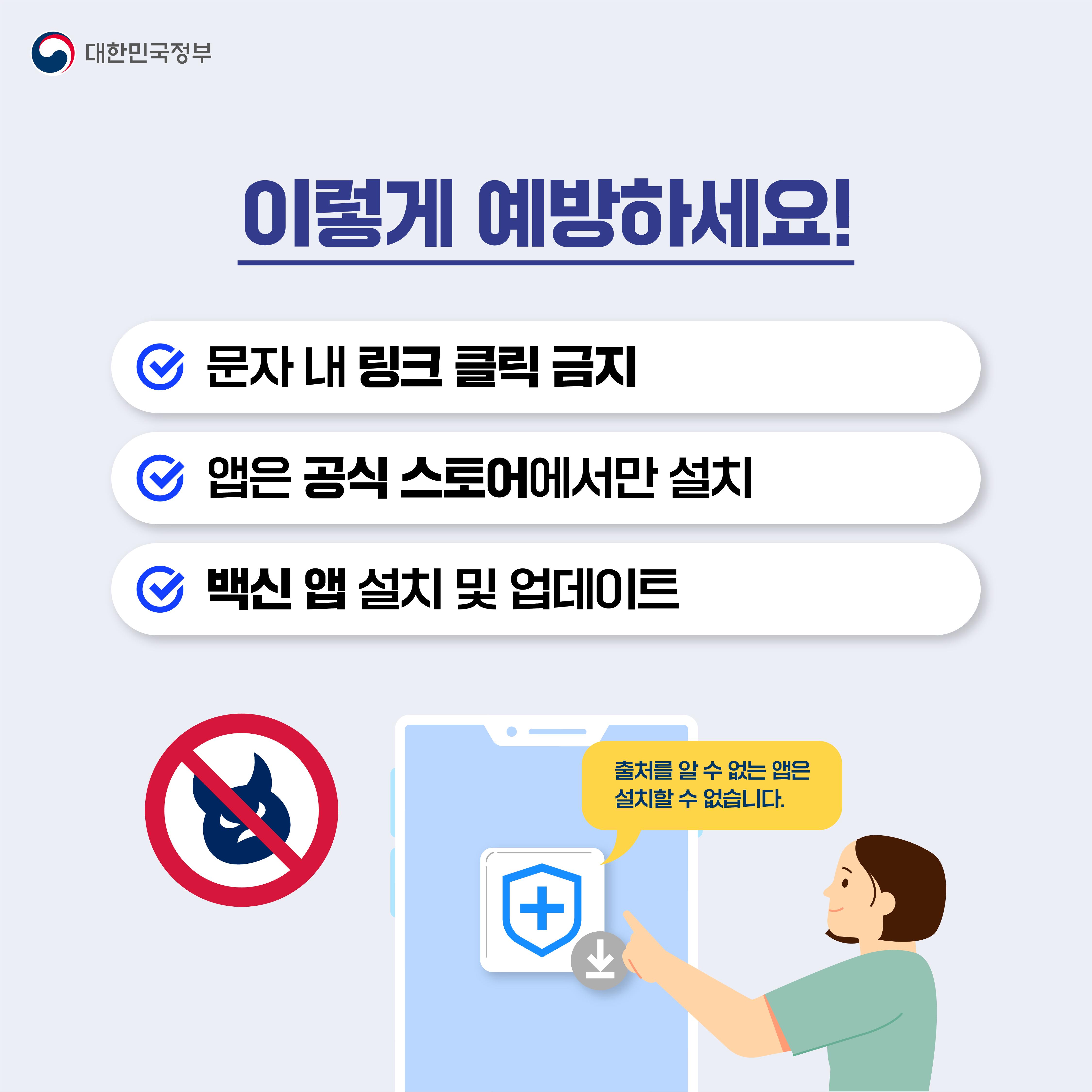 고유가 피해지원금 스미싱 주의