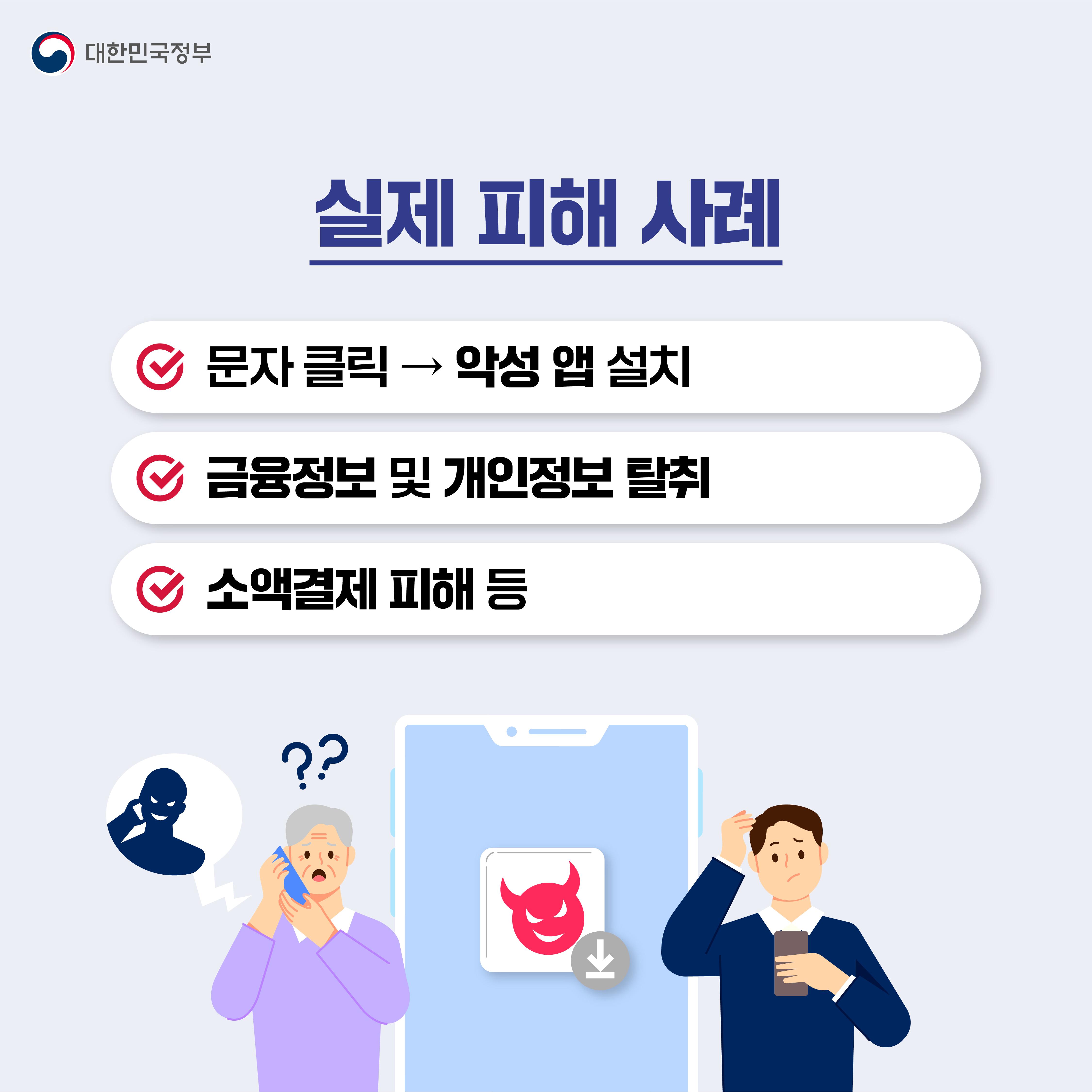 고유가 피해지원금 스미싱 주의