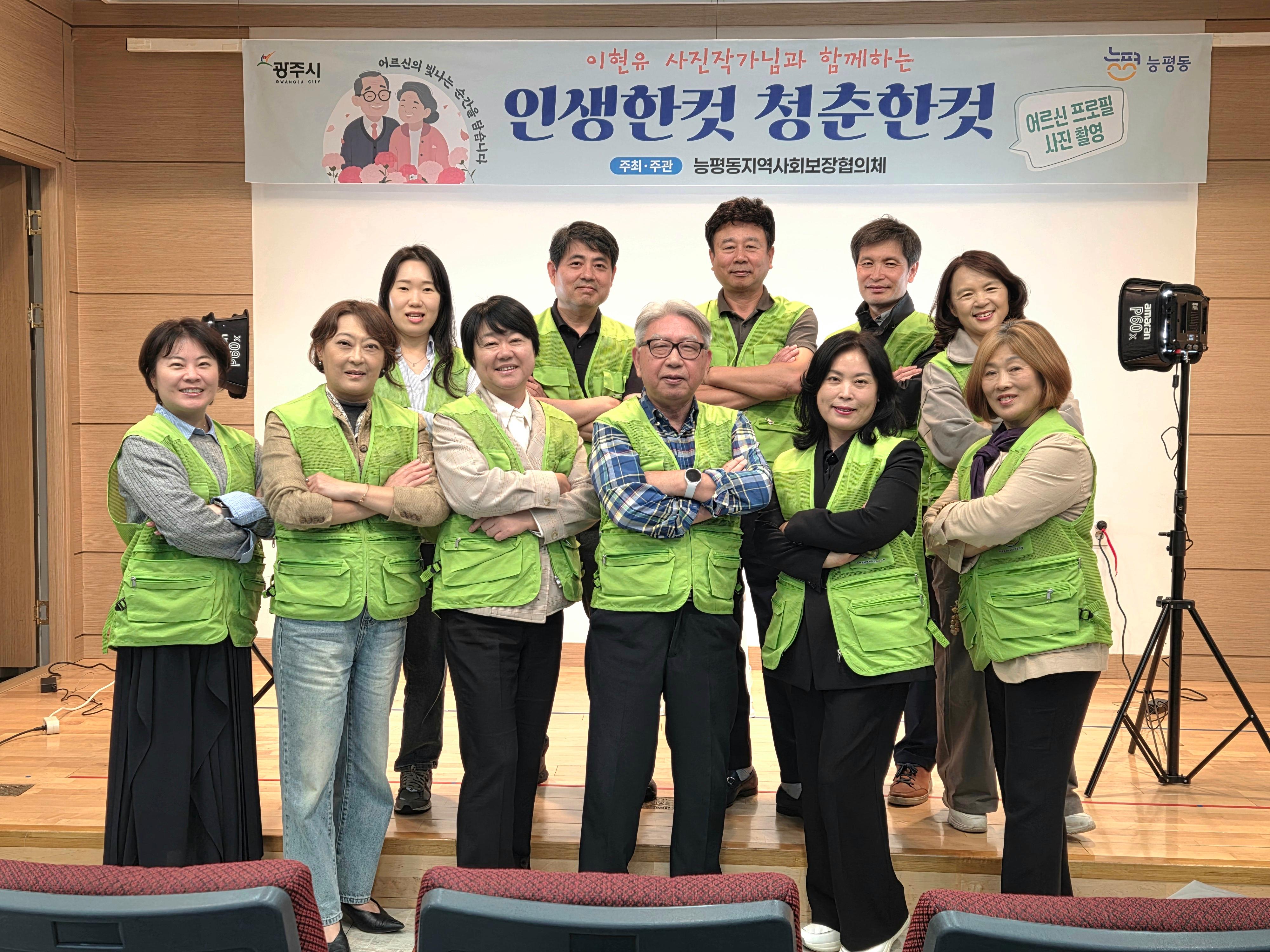 광주시 능평동 지역사회보장협의체, 취약계층 어르신 프로필사진 촬영 행사 진행.jpg