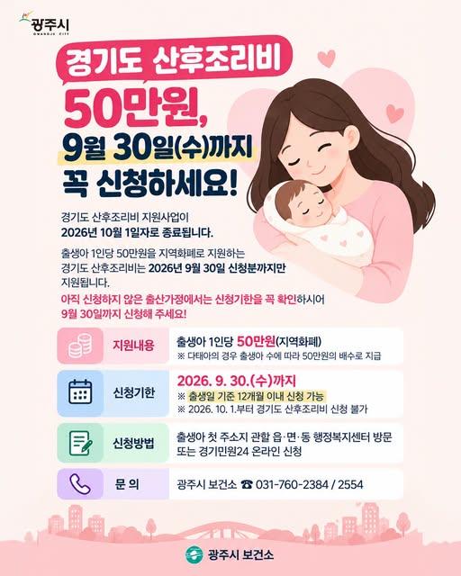 경기도 산후조리비 종료 안내문