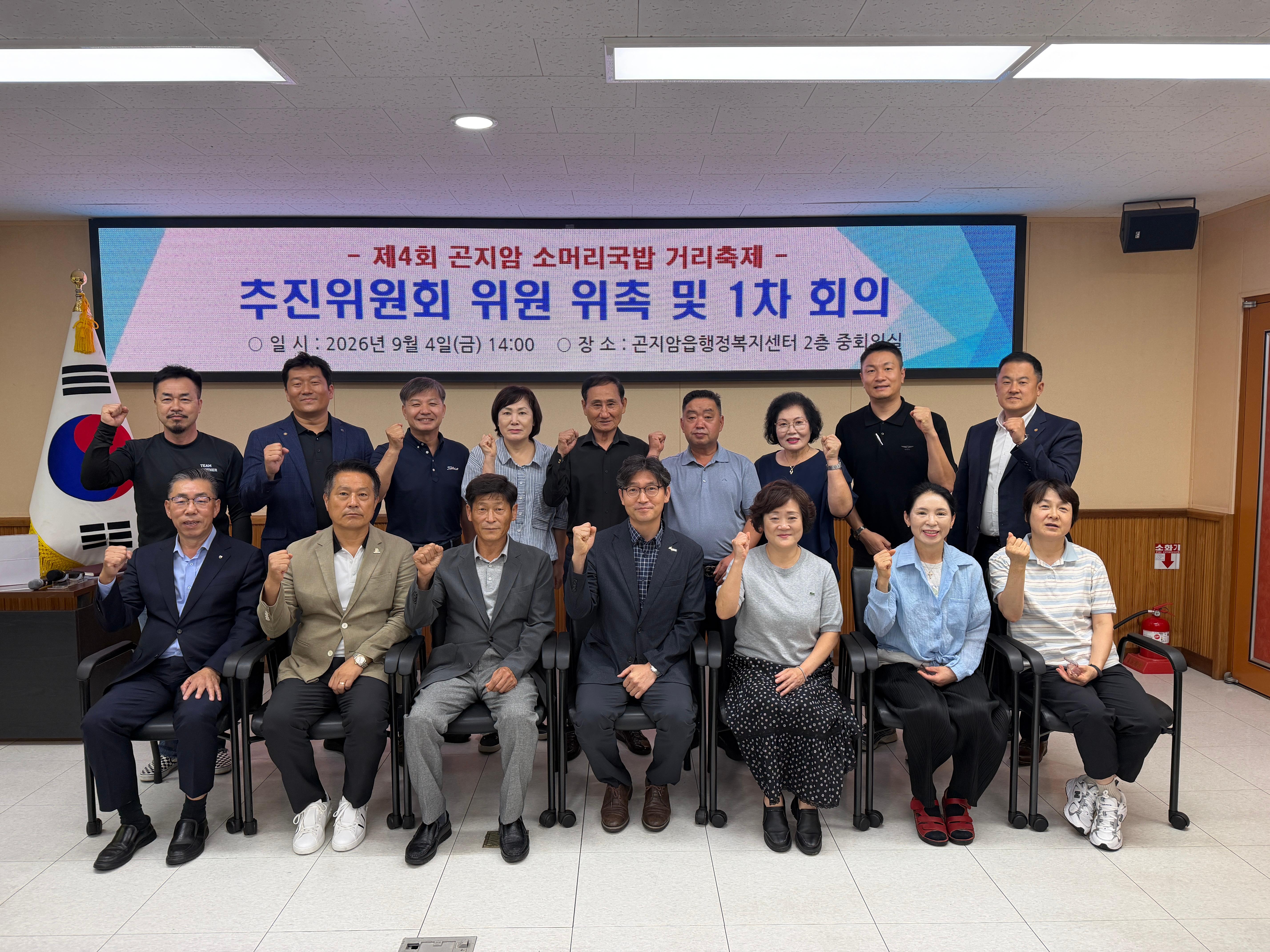 광주시 곤지암 소머리국밥 거리 축제 추진위 출범&hellip;제4회 축제 준비 본격화 (1).jpg
