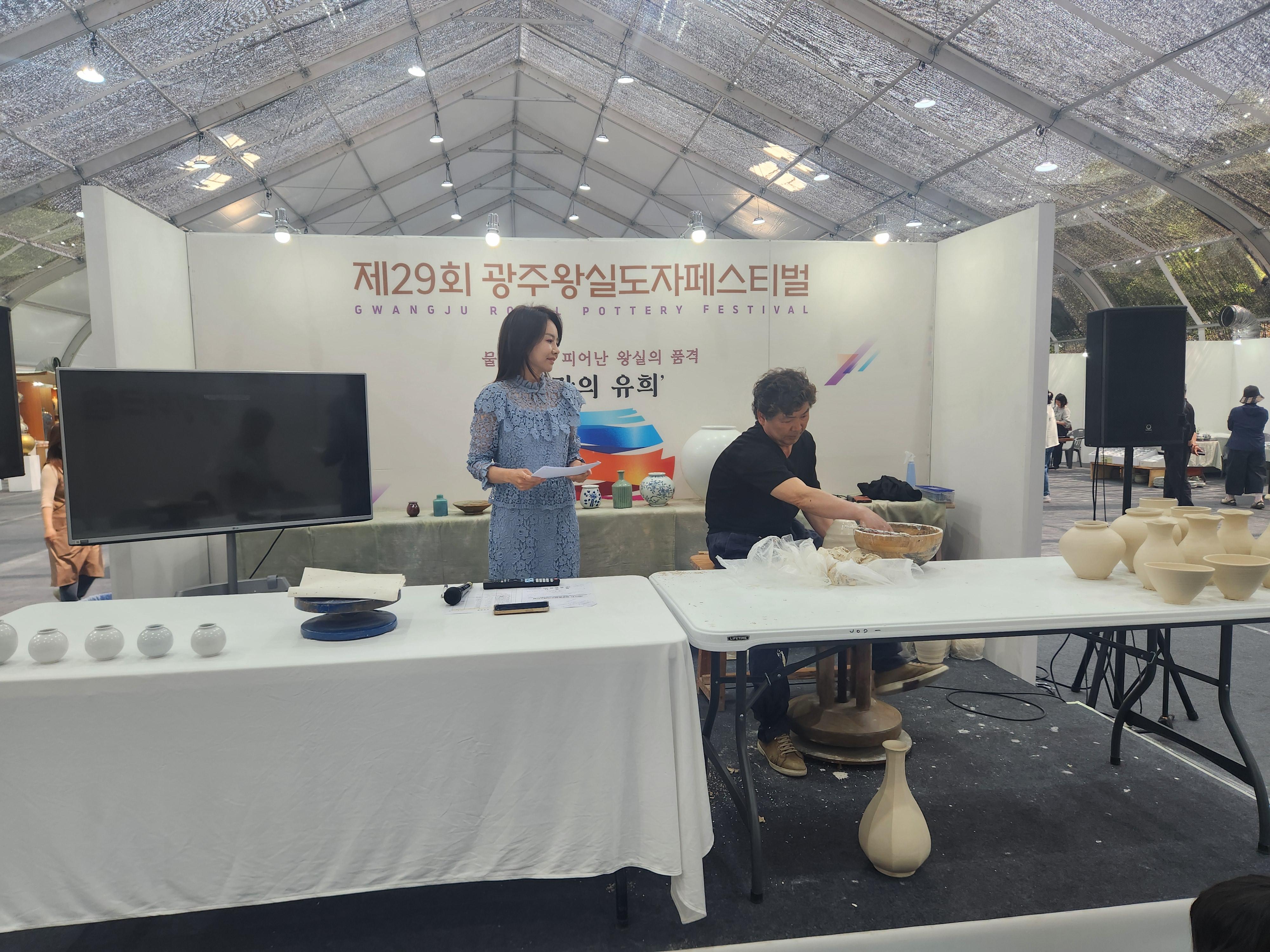 제29회 광주왕실도자페스티벌 전시장 및 명장관, 명장워크숍 