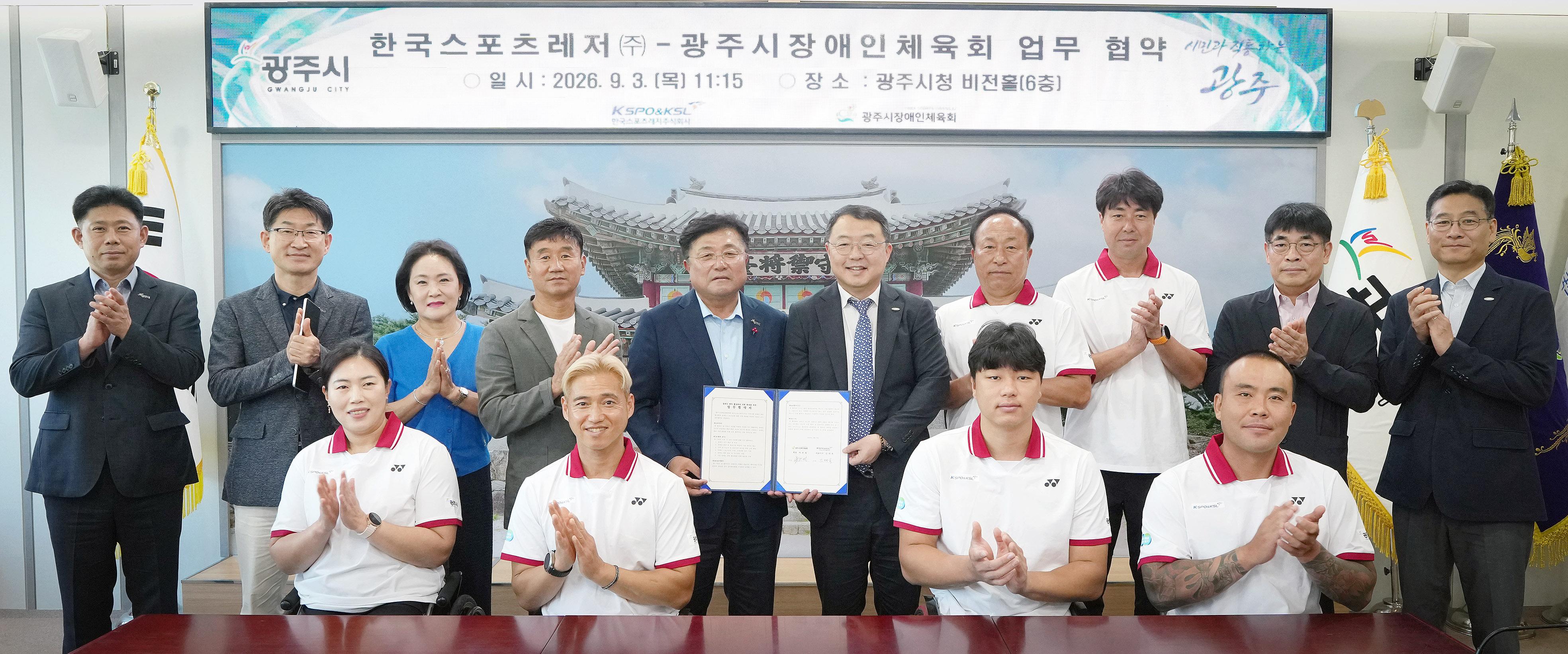 한국스포츠레저㈜&middot;광주시장애인체육회, 장애인 체육 활성화 업무협약 체결 (2).jpg
