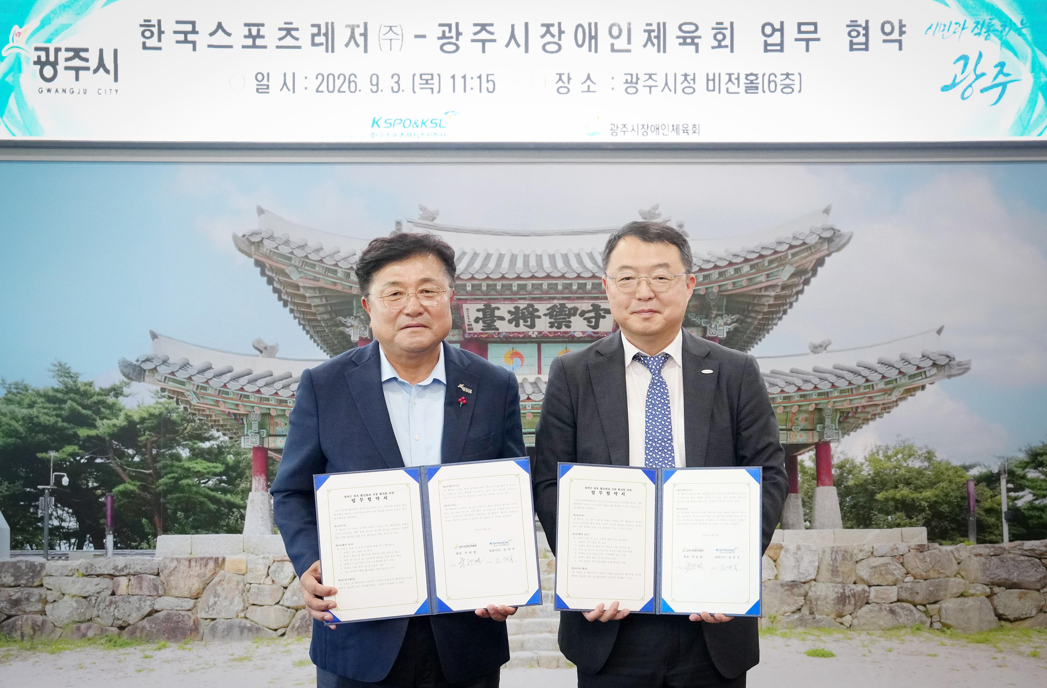 한국스포츠레저㈜&middot;광주시장애인체육회, 장애인 체육 활성화 업무협약 체결 (1).jpg