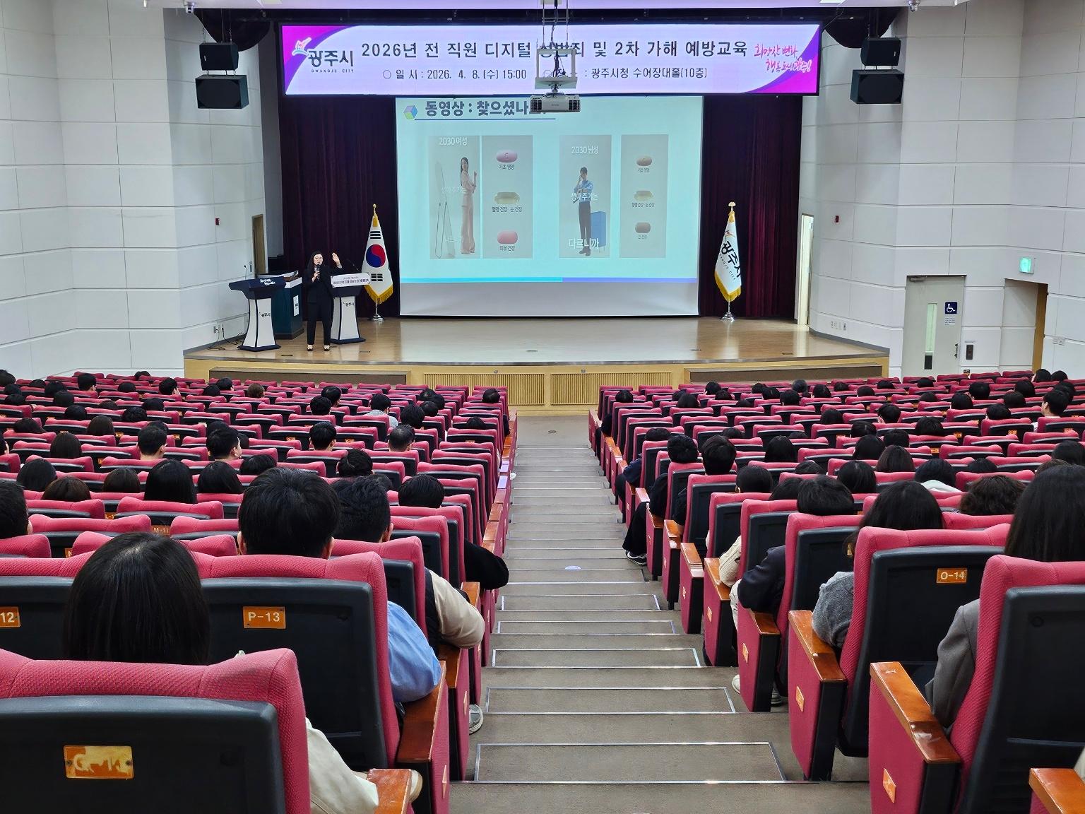 광주시, 전 직원 대상 디지털 성범죄 및 2차 가해 예방 교육 실시 (2)