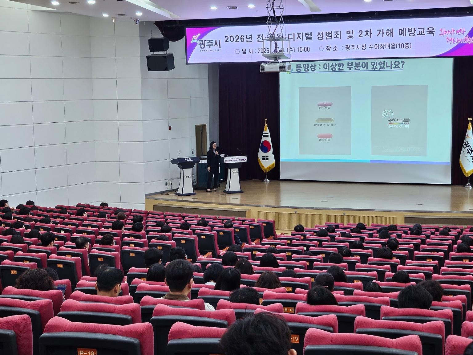 광주시, 전 직원 대상 디지털 성범죄 및 2차 가해 예방 교육 실시 (1)