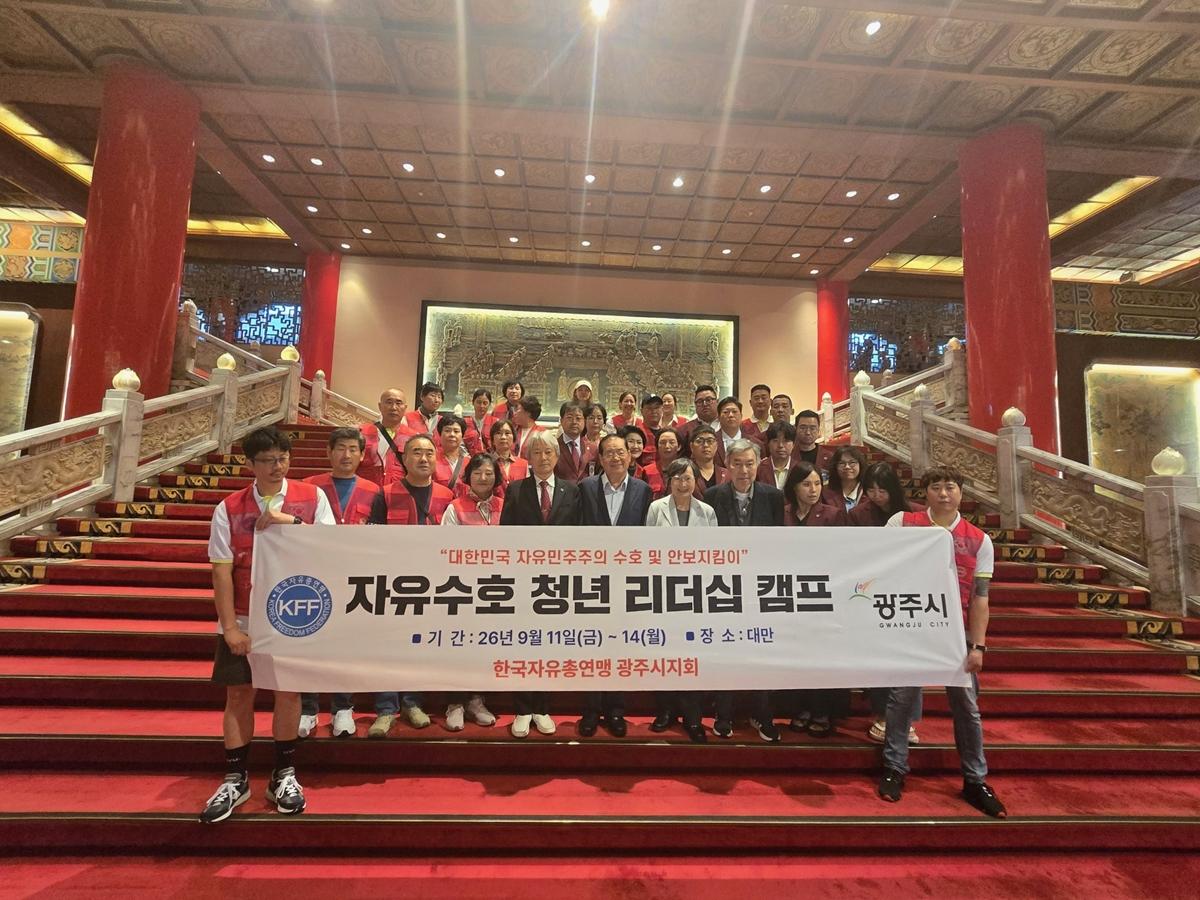 한국자유총연맹 광주시지회, 자유 수호 청년 리더십 캠프 마무리.jpg