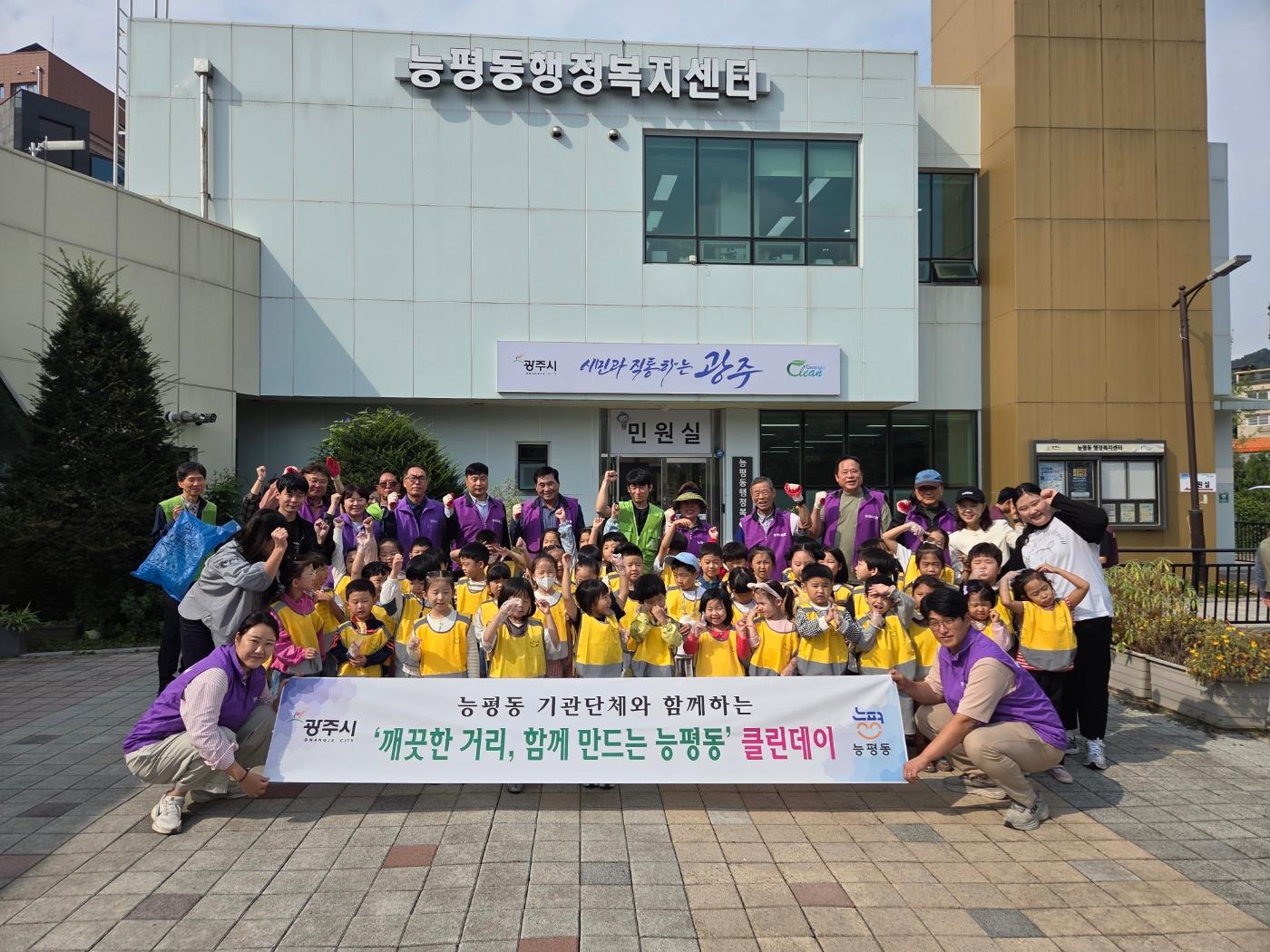 광주시 능평동, 추석 맞아 6개 기관&middot;단체 합동 &lsquo;클린데이&rsquo; 실시.jpg
