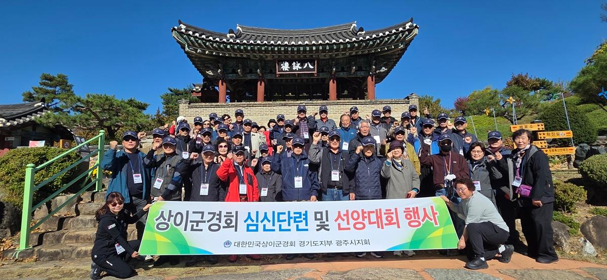 대한민국상이군경회 광주시지회, 회원 65명 심신 단련&middot;선양 대회 개최 (3).jpg