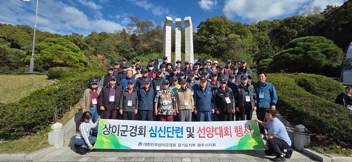 대한민국상이군경회 광주시지회, 회원 65명 심신 단련&middot;선양 대회 개최 (1).jpg
